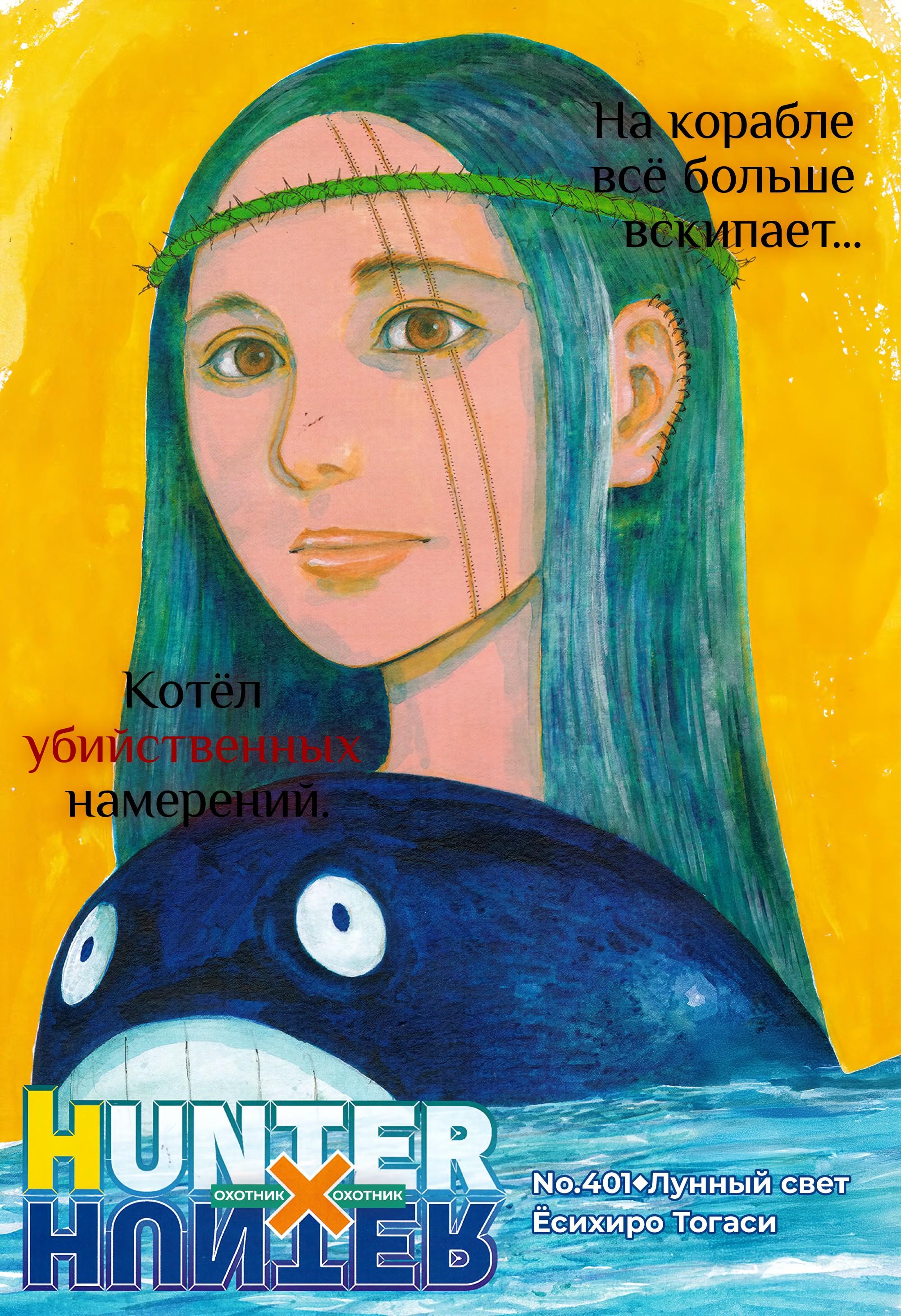 Read HUNTER×HUNTER RU Manga Online