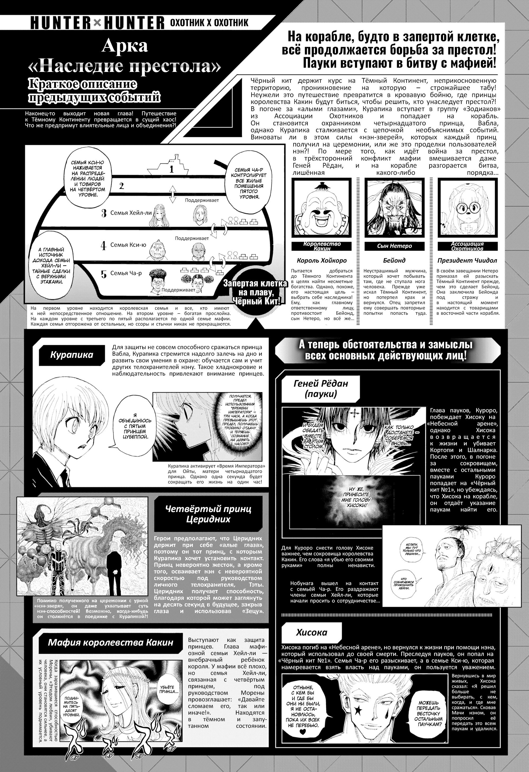 Read HUNTER×HUNTER RU Manga Online