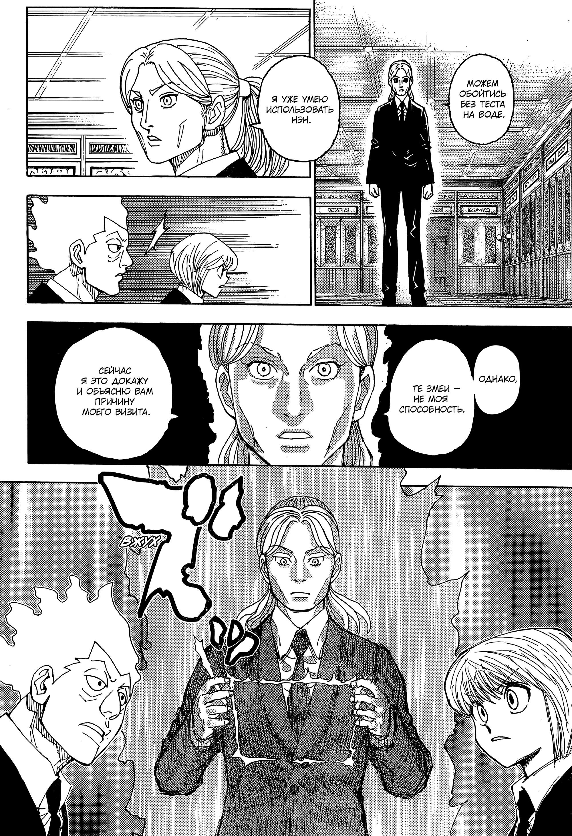 Read HUNTER×HUNTER RU Manga Online