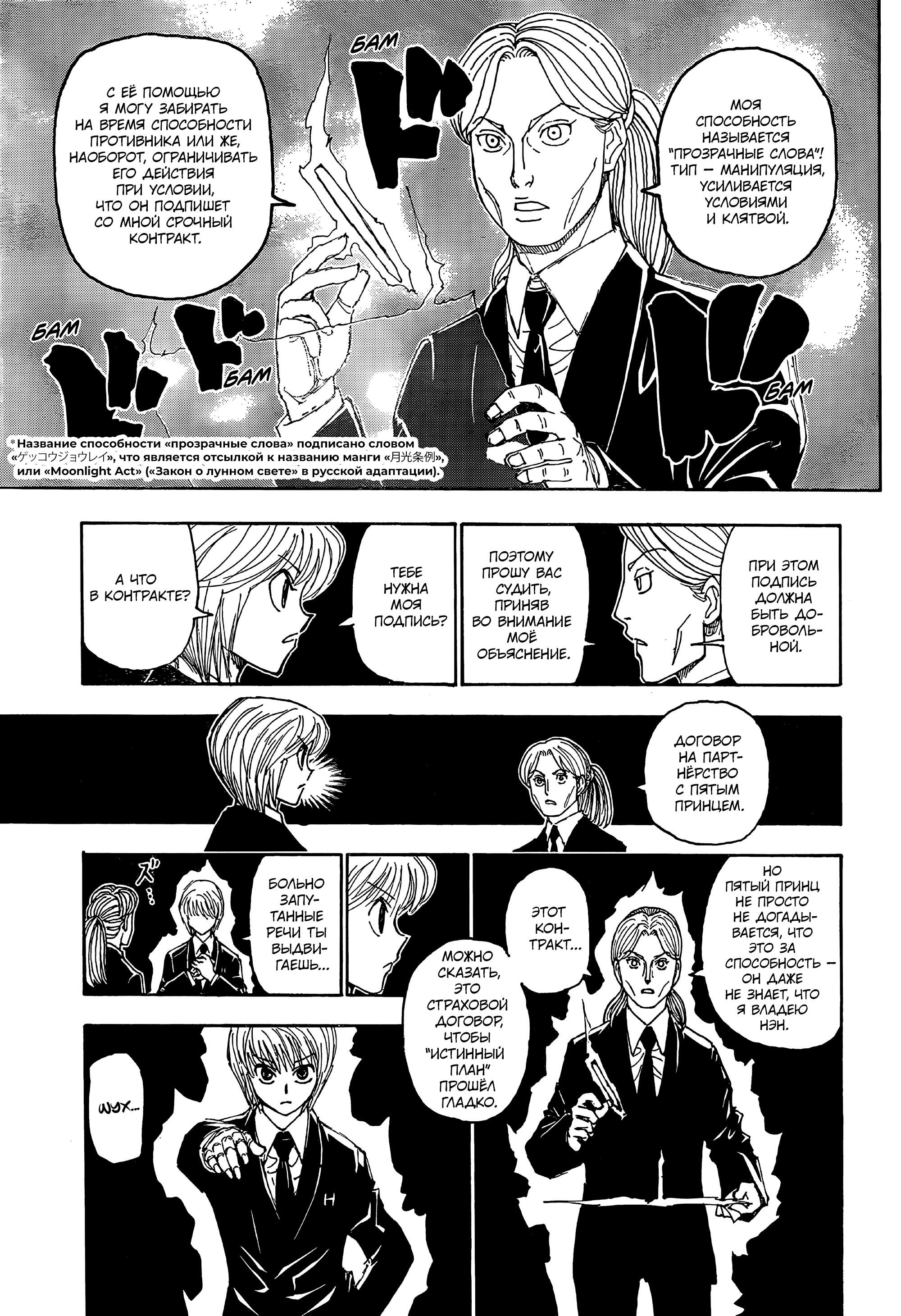 Read HUNTER×HUNTER RU Manga Online