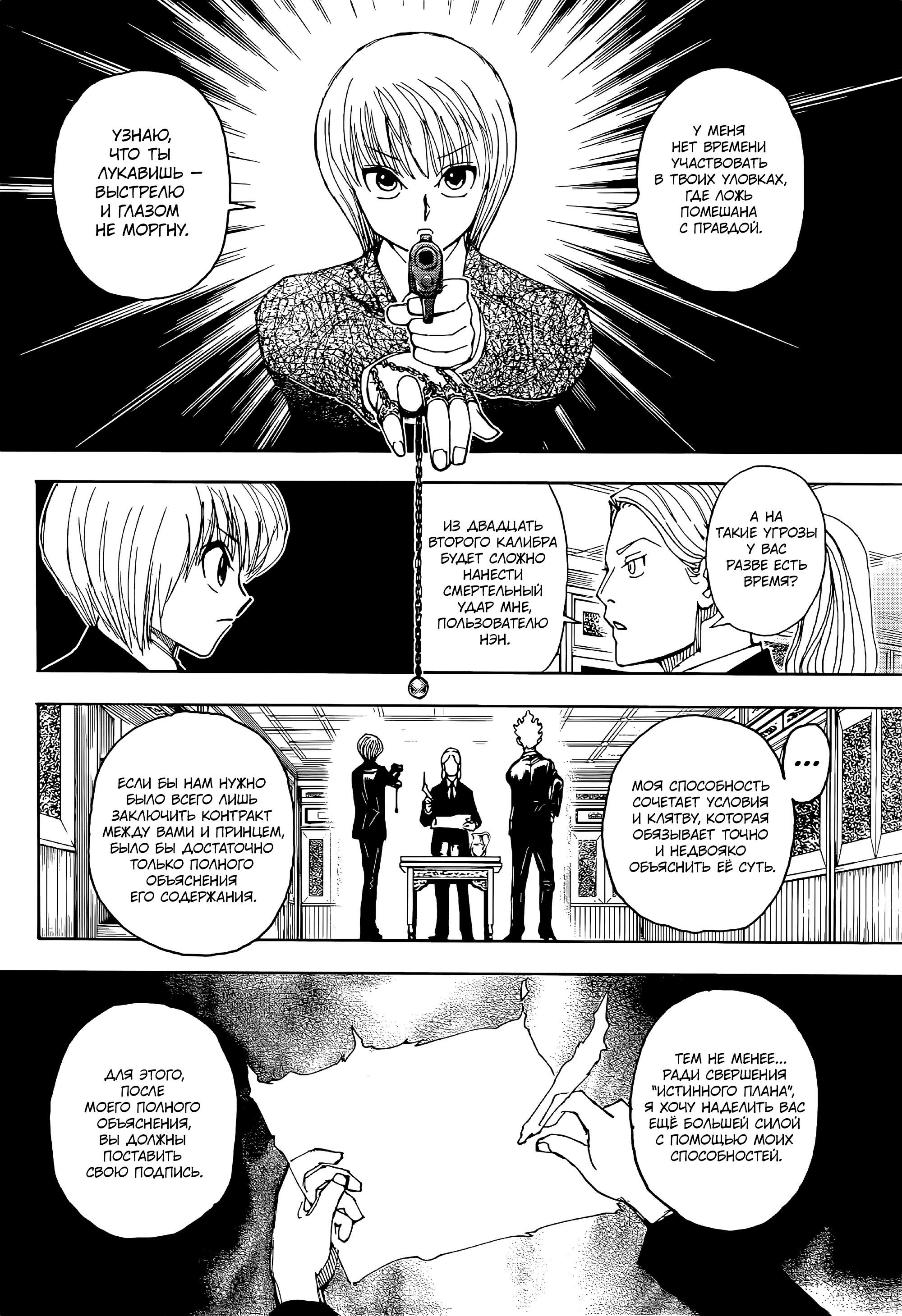 Read HUNTER×HUNTER RU Manga Online