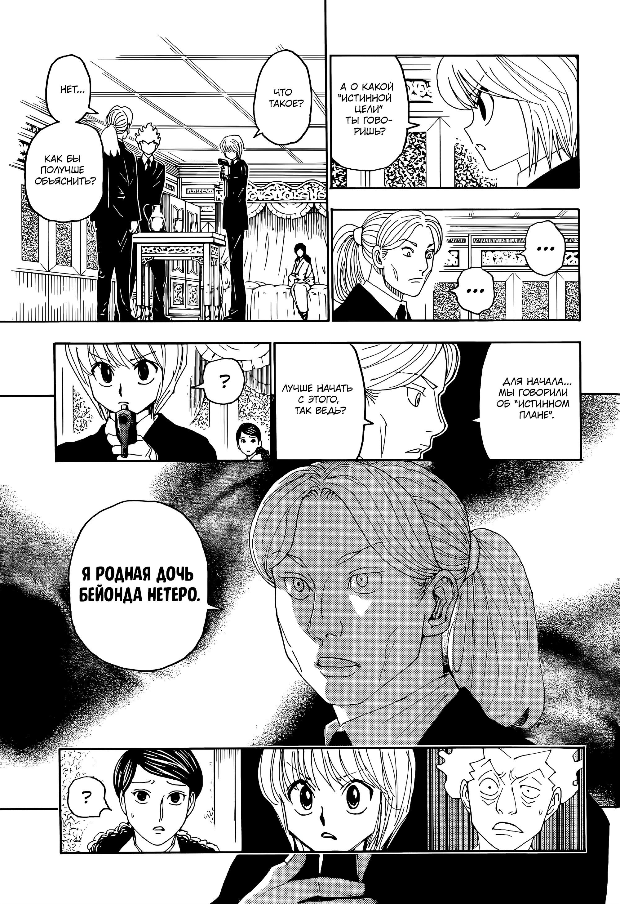 Read HUNTER×HUNTER RU Manga Online