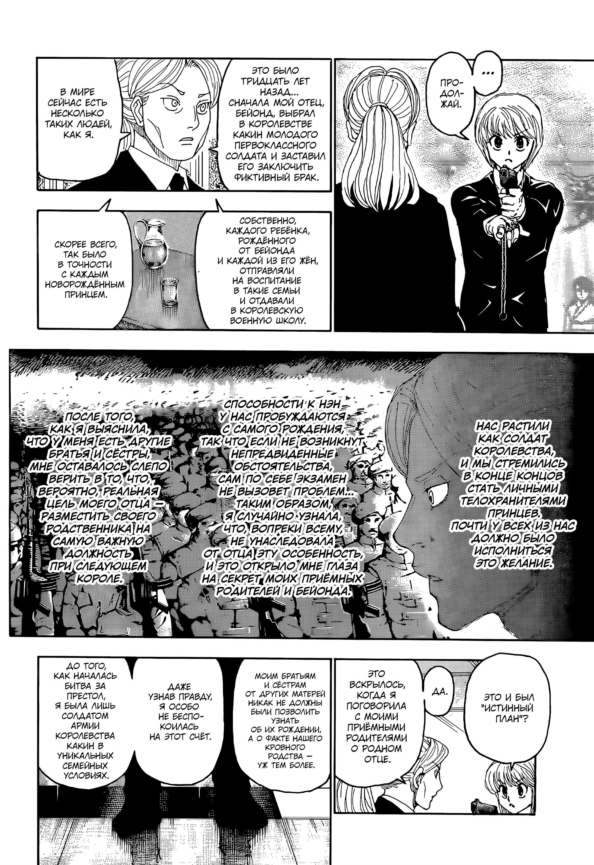Read HUNTER×HUNTER RU Manga Online