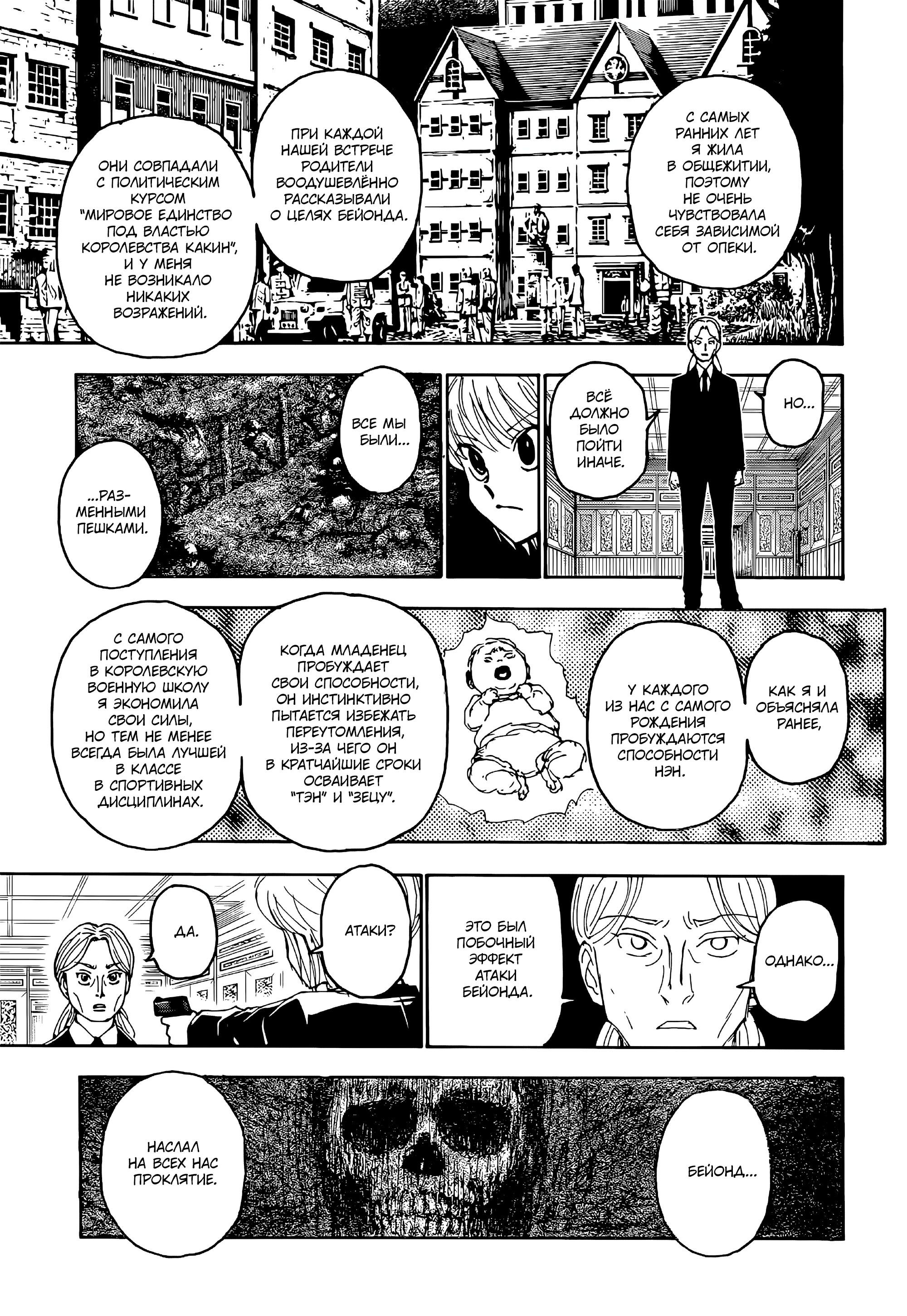 Read HUNTER×HUNTER RU Manga Online