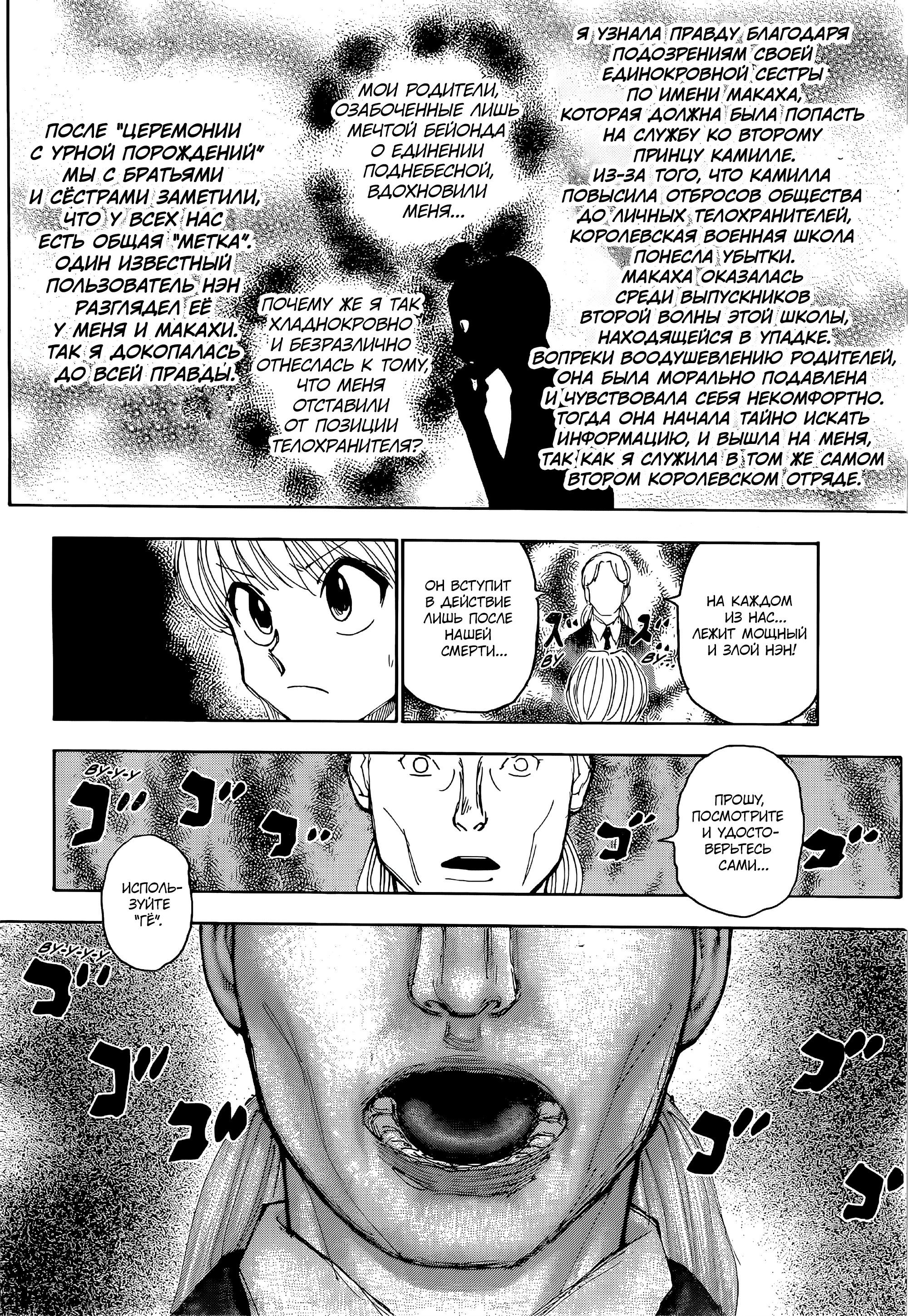 Read HUNTER×HUNTER RU Manga Online