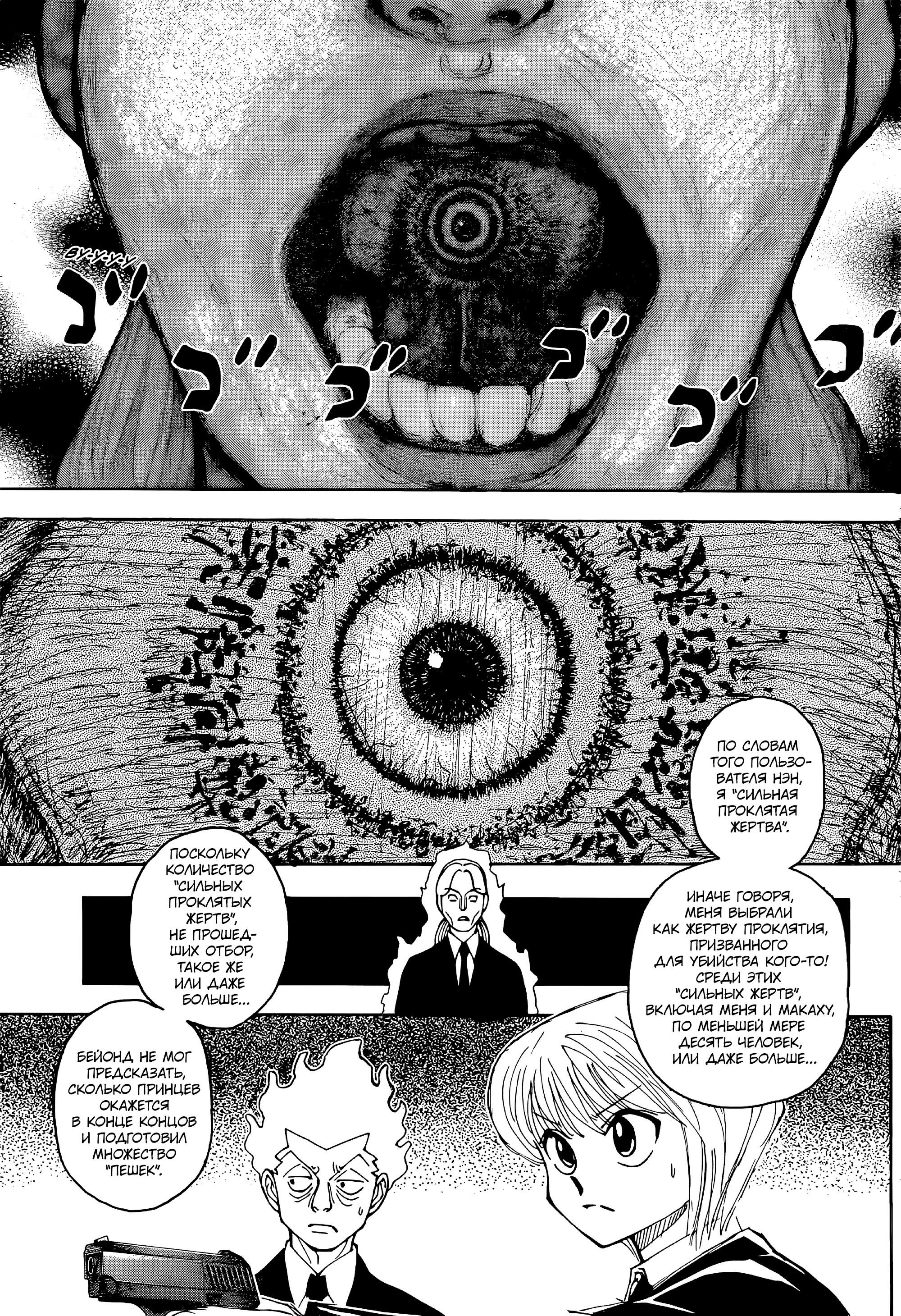 Read HUNTER×HUNTER RU Manga Online