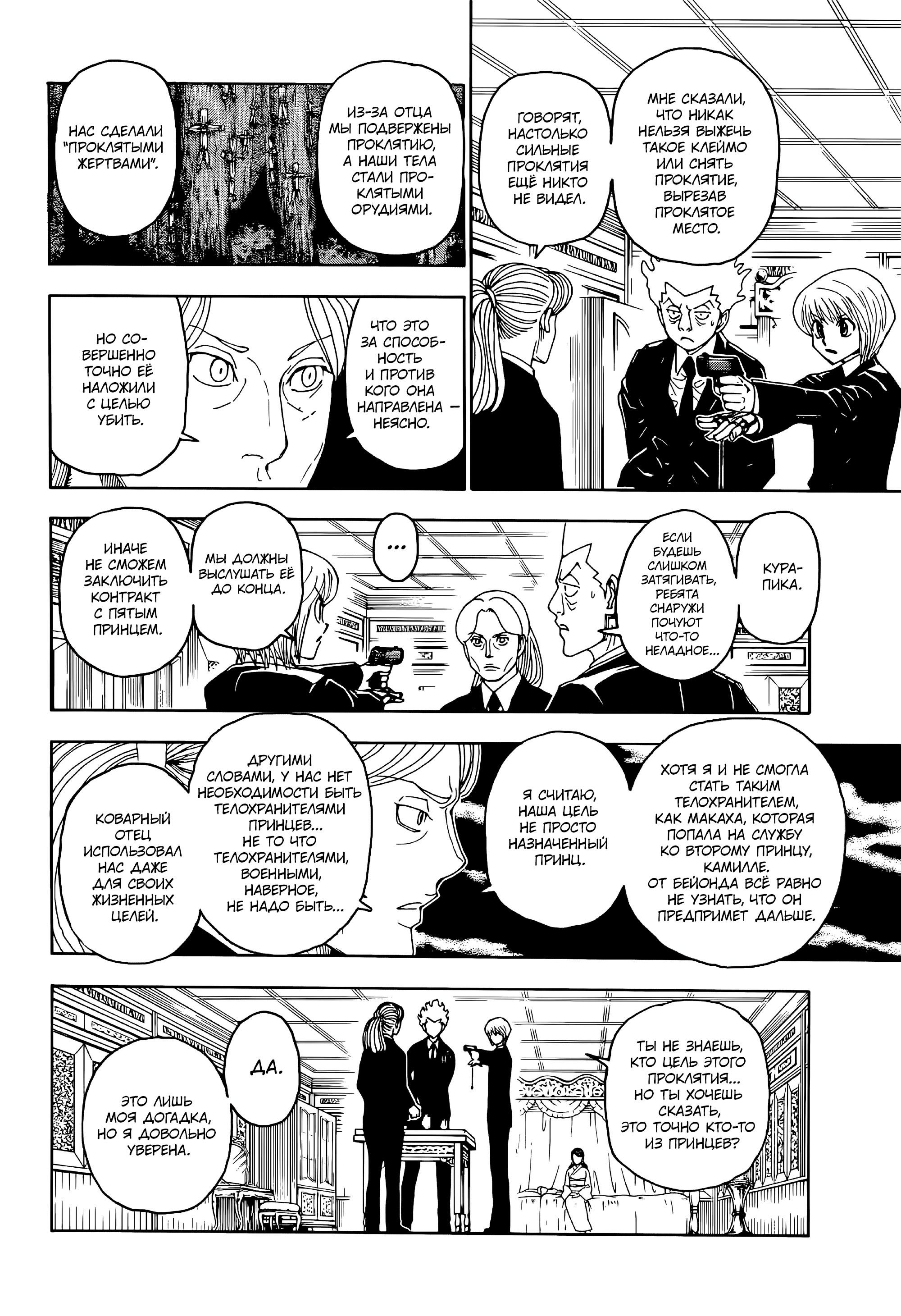 Read HUNTER×HUNTER RU Manga Online
