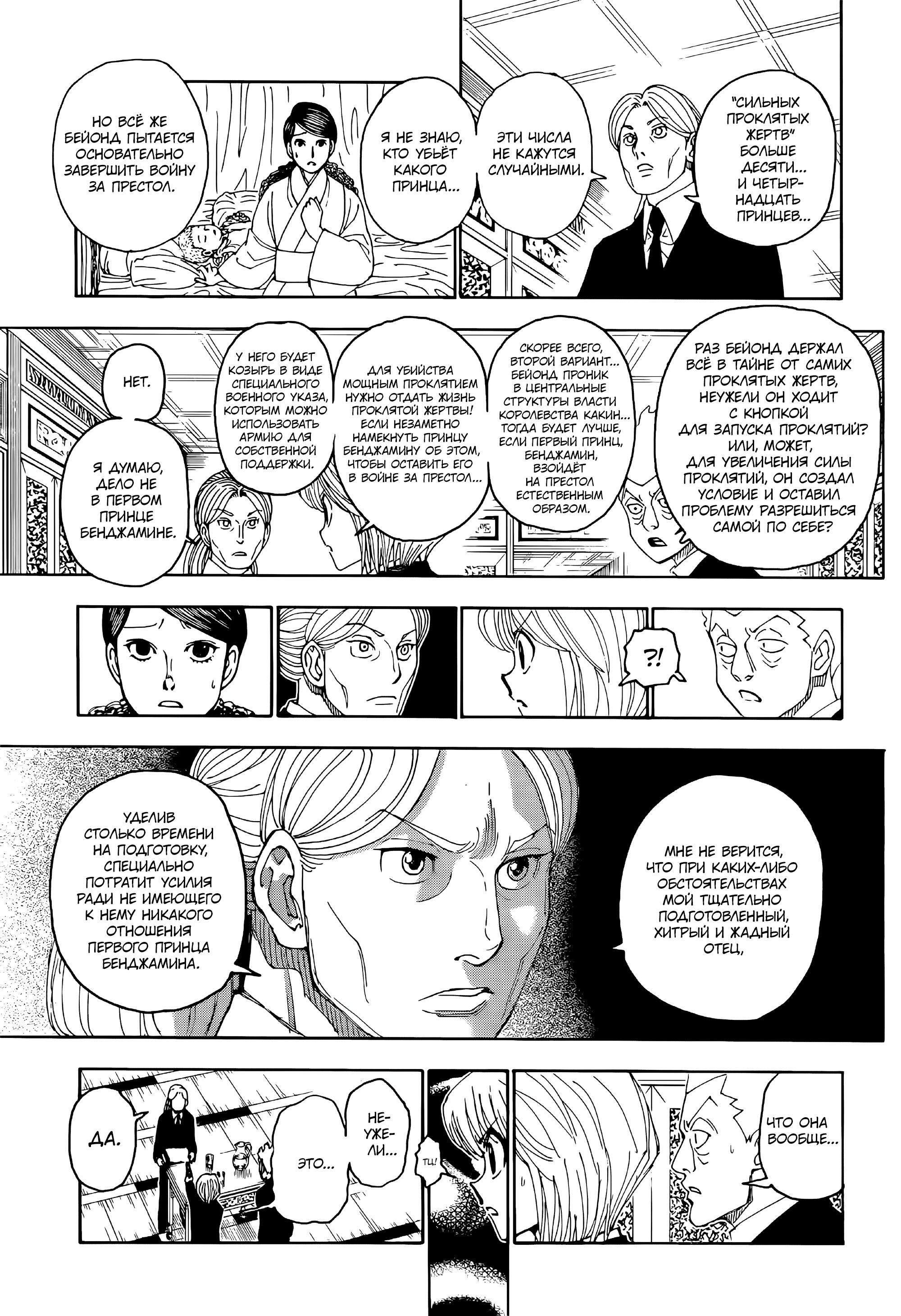 Read HUNTER×HUNTER RU Manga Online