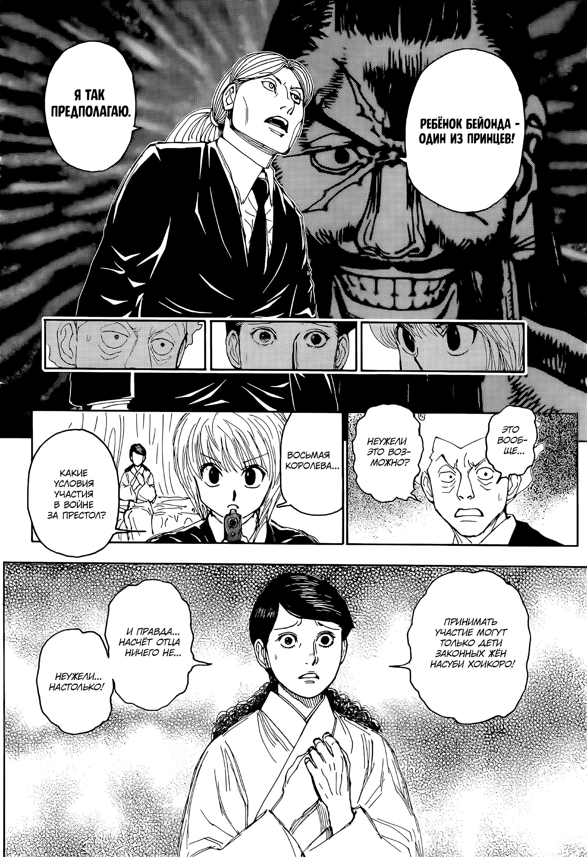 Read HUNTER×HUNTER RU Manga Online