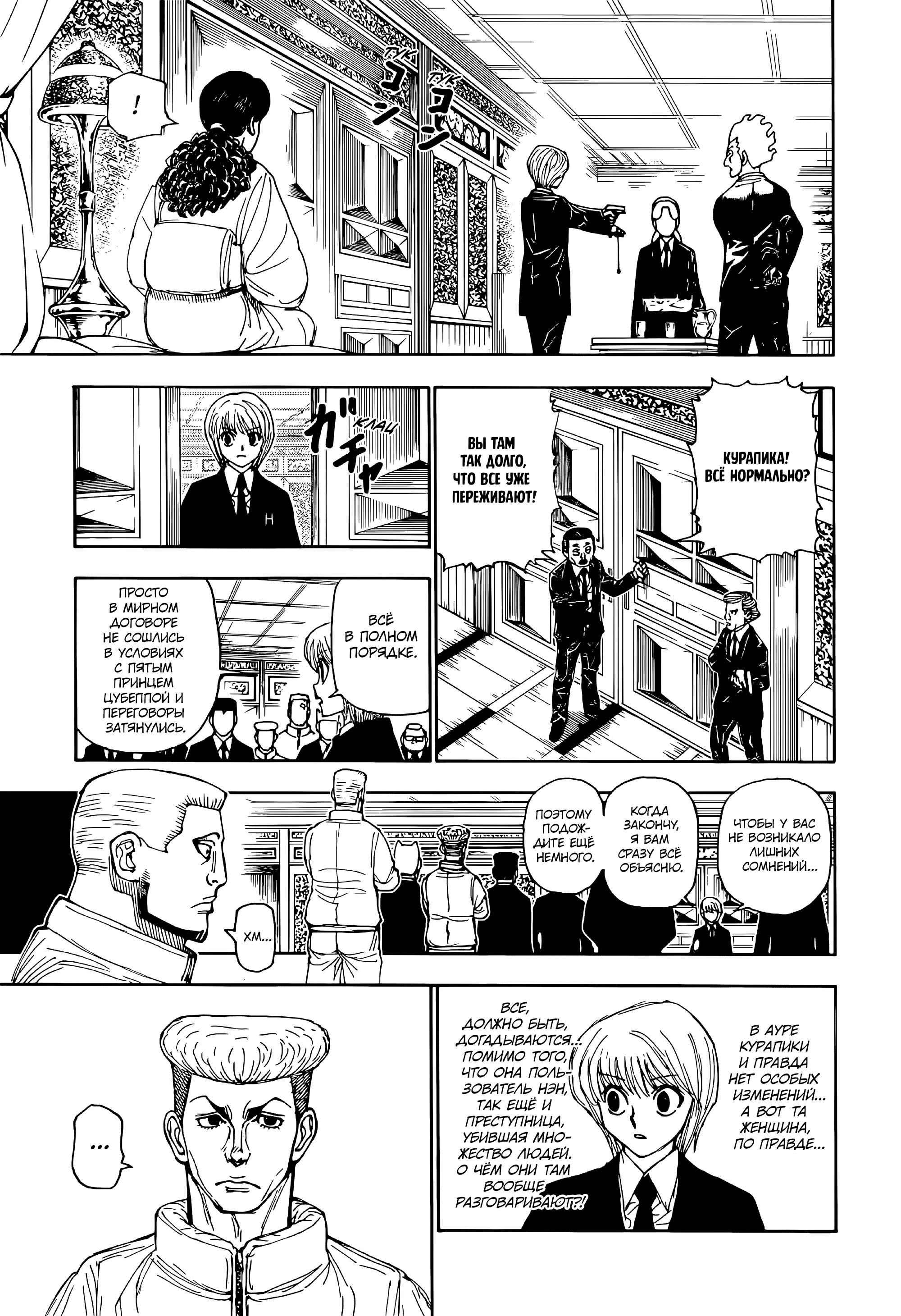 Read HUNTER×HUNTER RU Manga Online