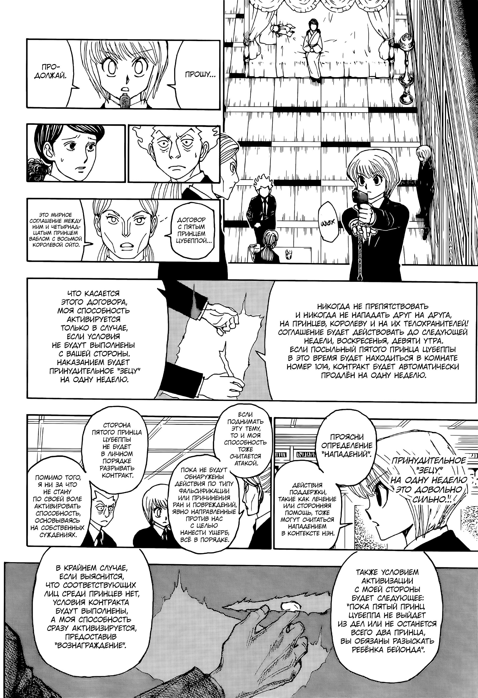 Read HUNTER×HUNTER RU Manga Online