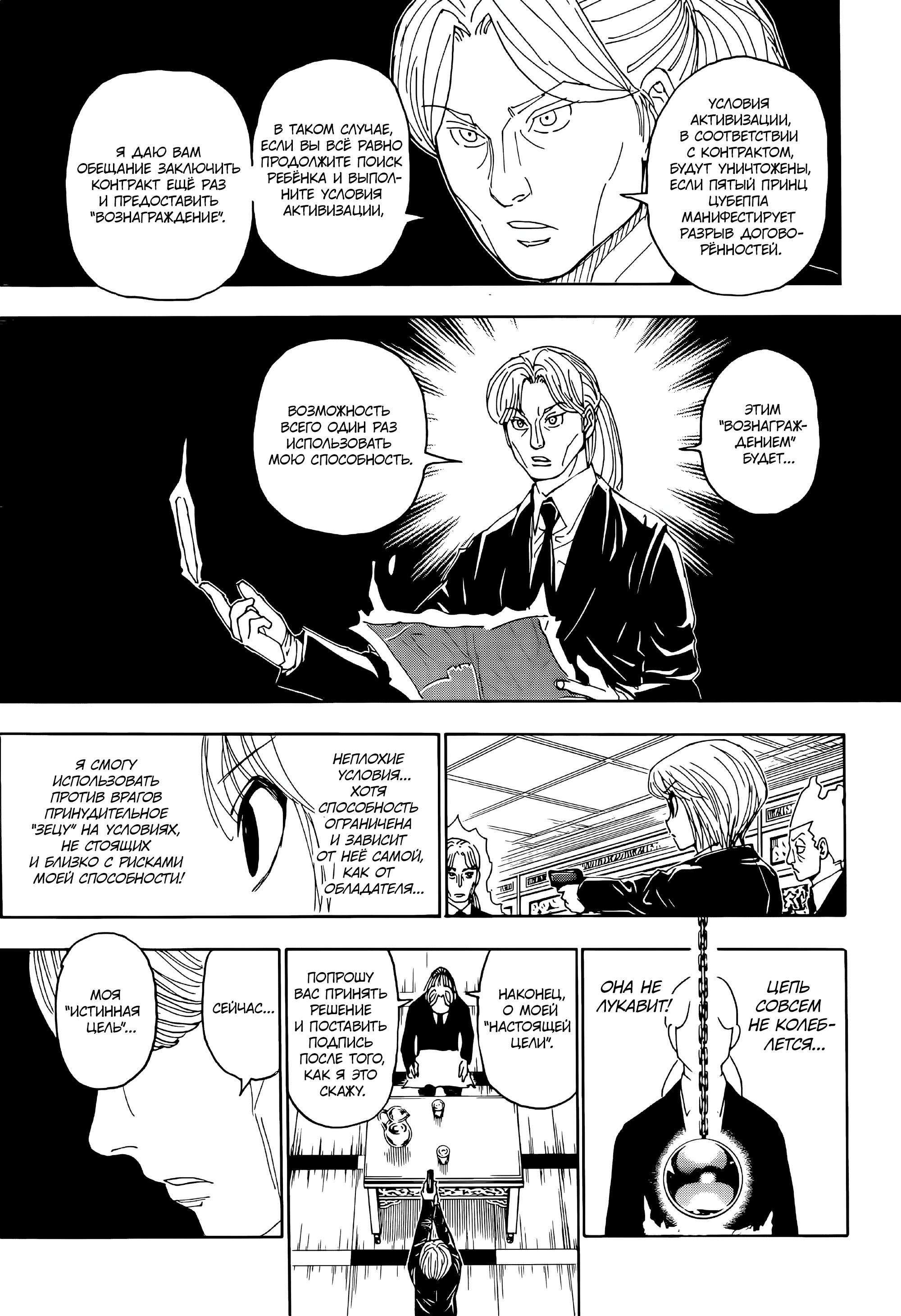 Read HUNTER×HUNTER RU Manga Online
