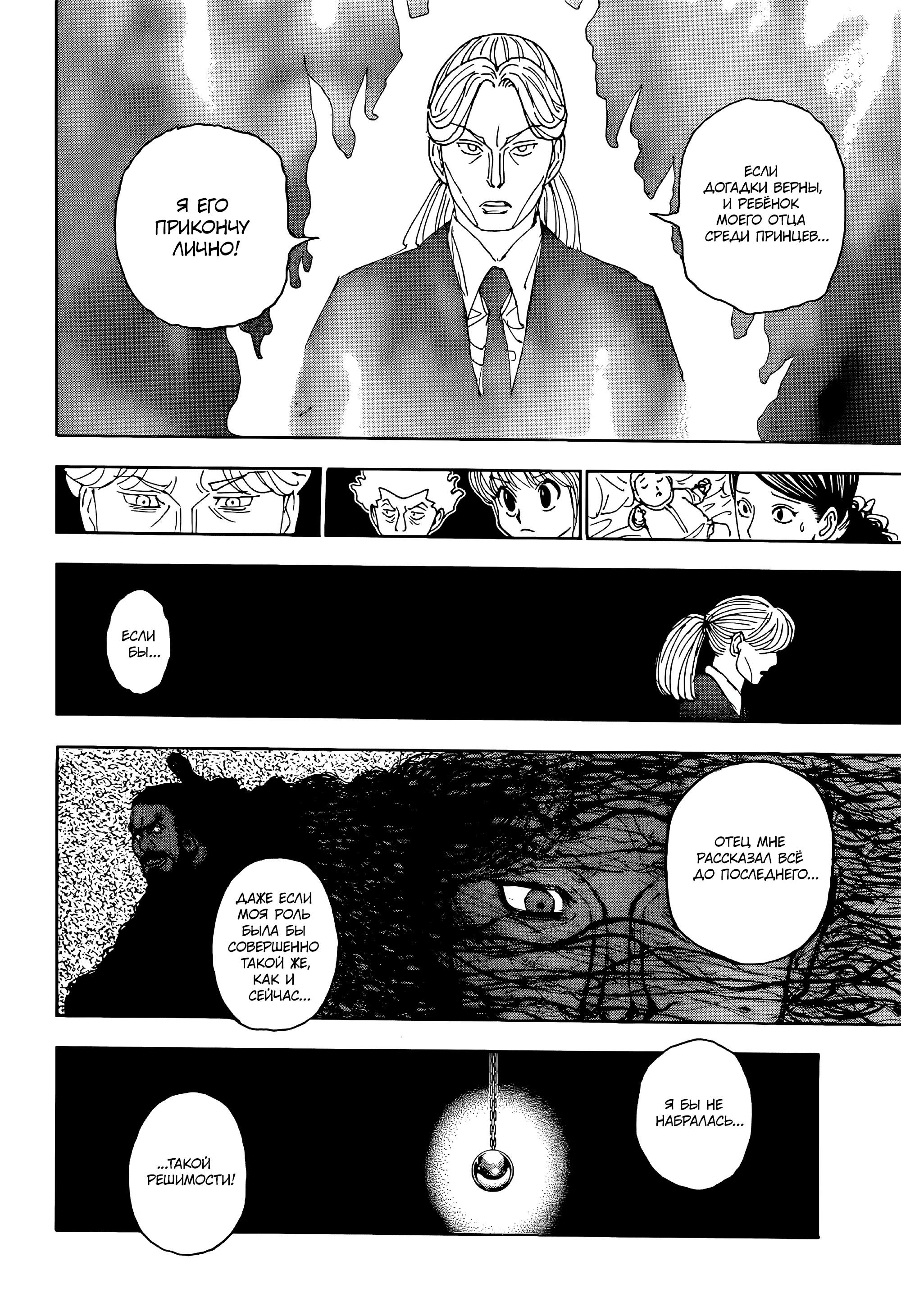 Read HUNTER×HUNTER RU Manga Online