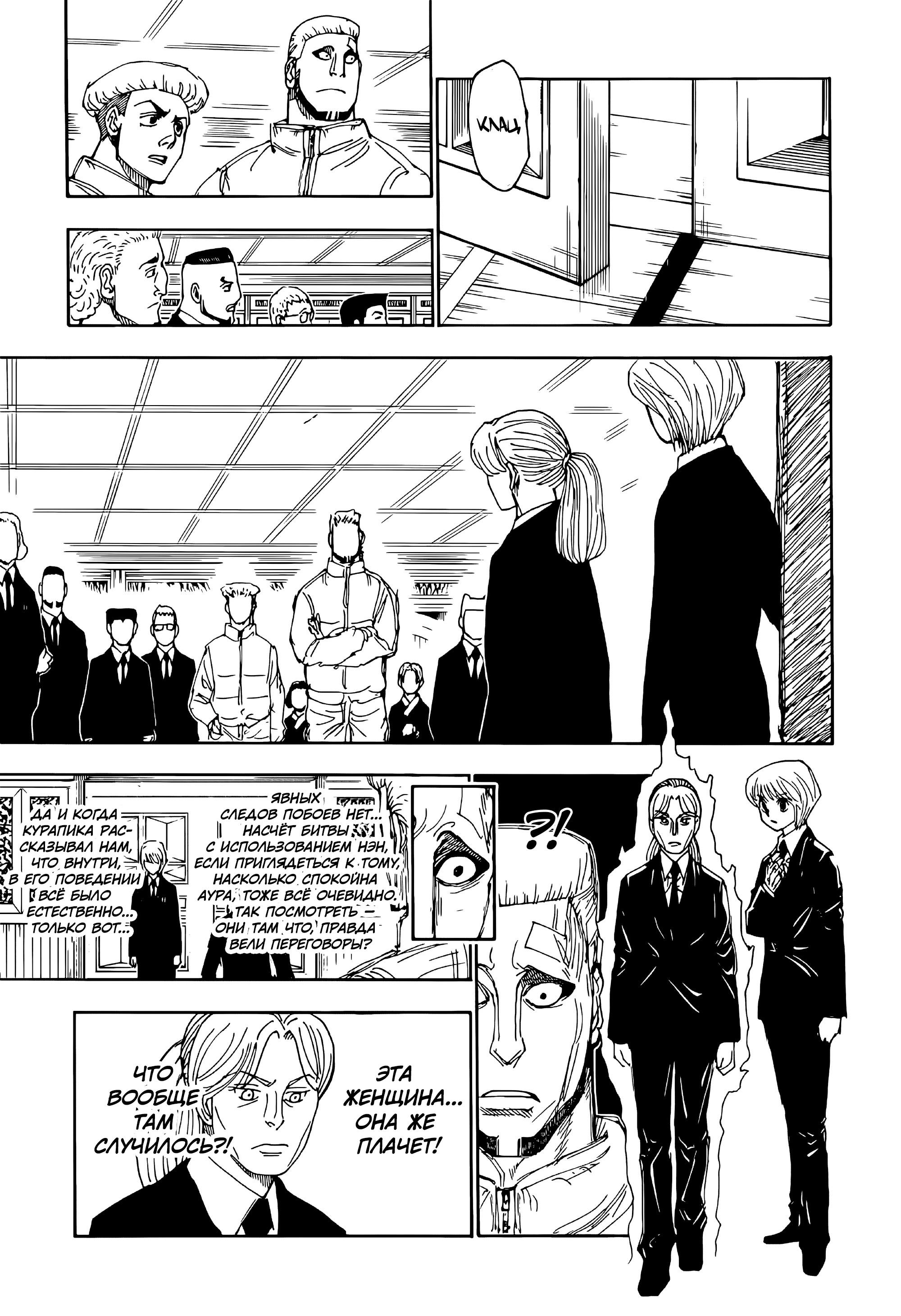 Read HUNTER×HUNTER RU Manga Online