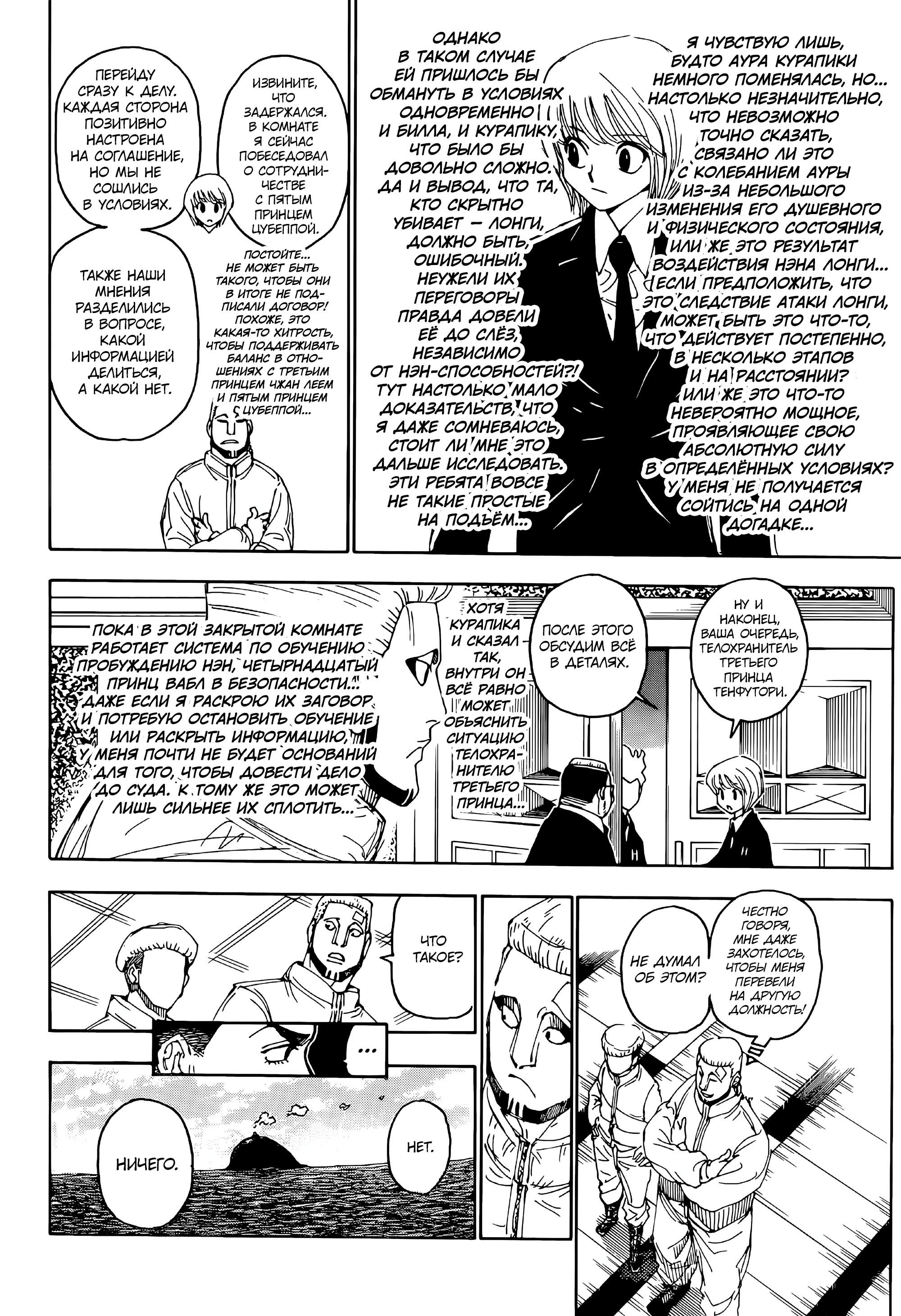 Read HUNTER×HUNTER RU Manga Online