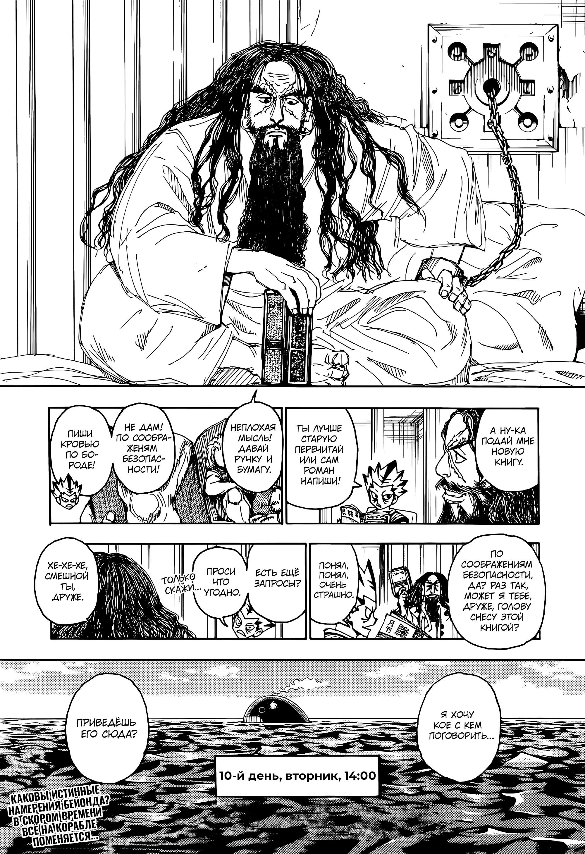 Read HUNTER×HUNTER RU Manga Online