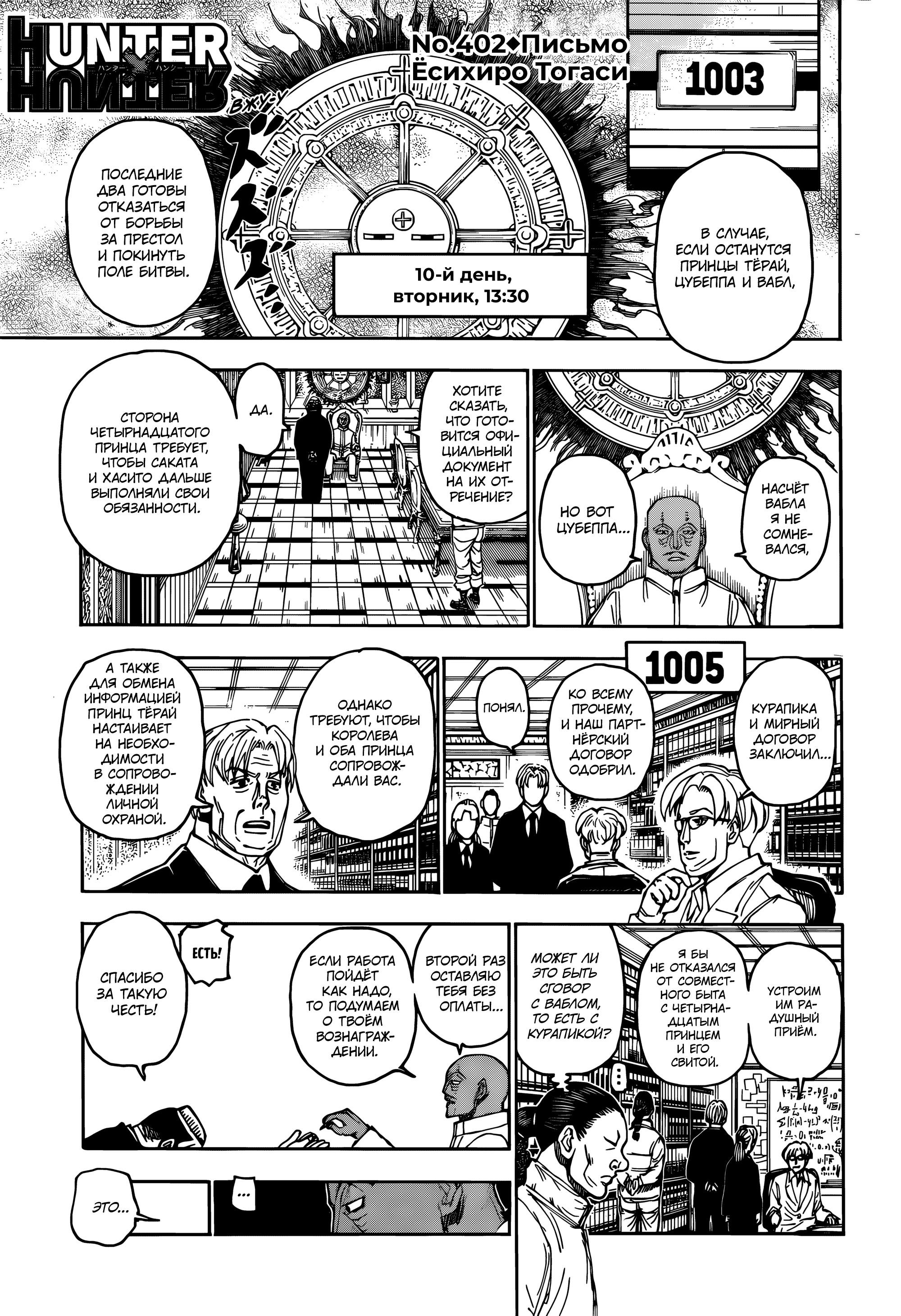 Read HUNTER×HUNTER RU Manga Online