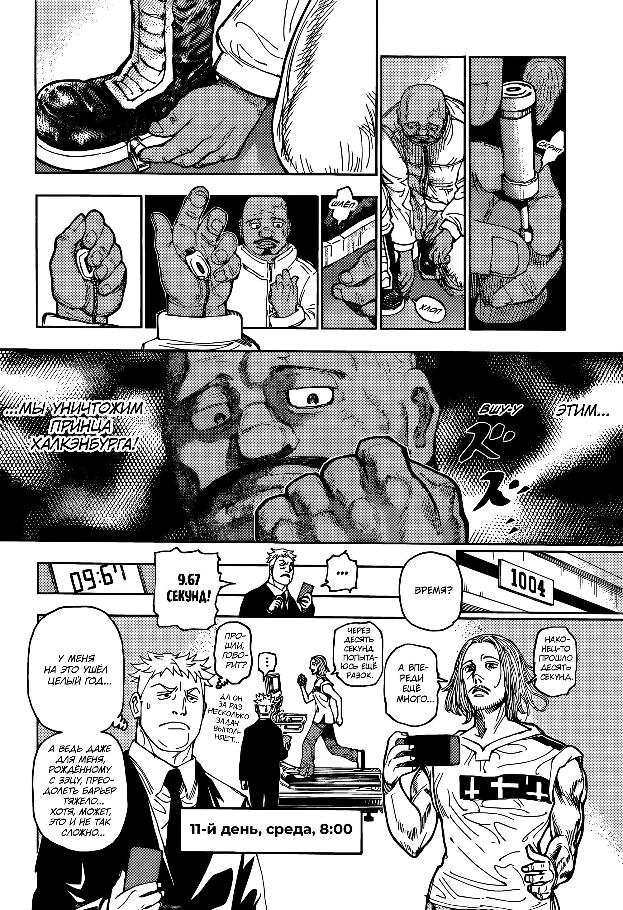 Read HUNTER×HUNTER RU Manga Online
