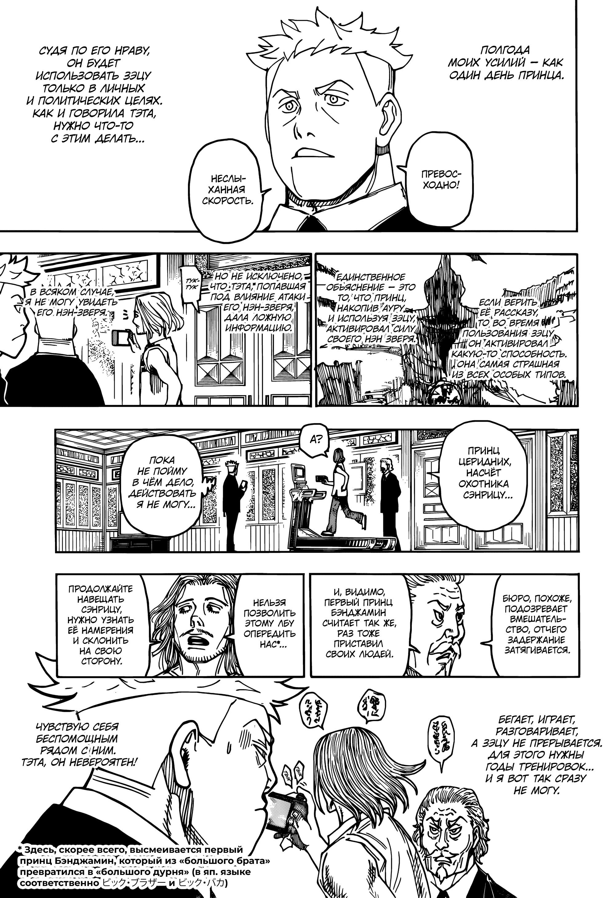 Read HUNTER×HUNTER RU Manga Online