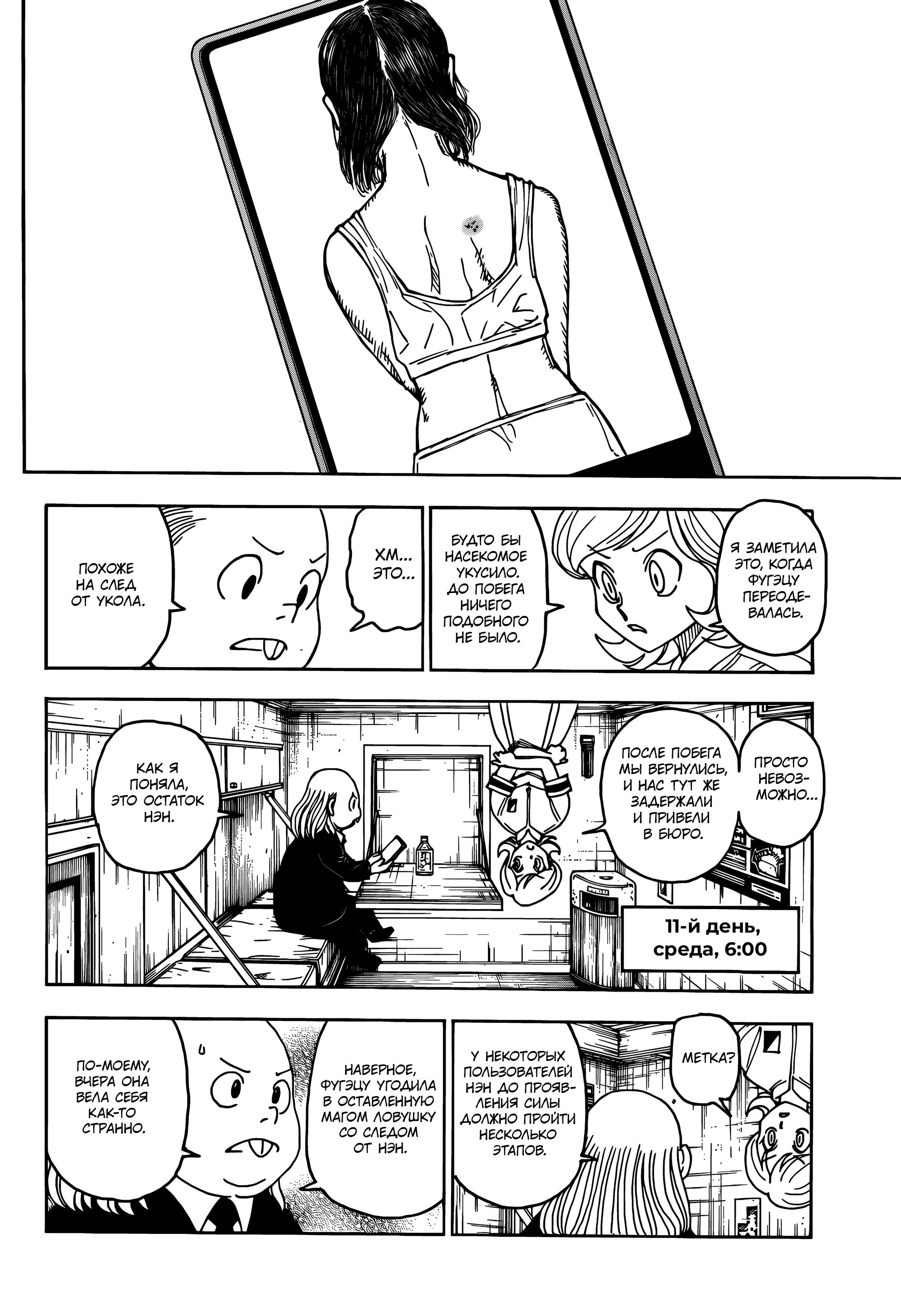 Read HUNTER×HUNTER RU Manga Online