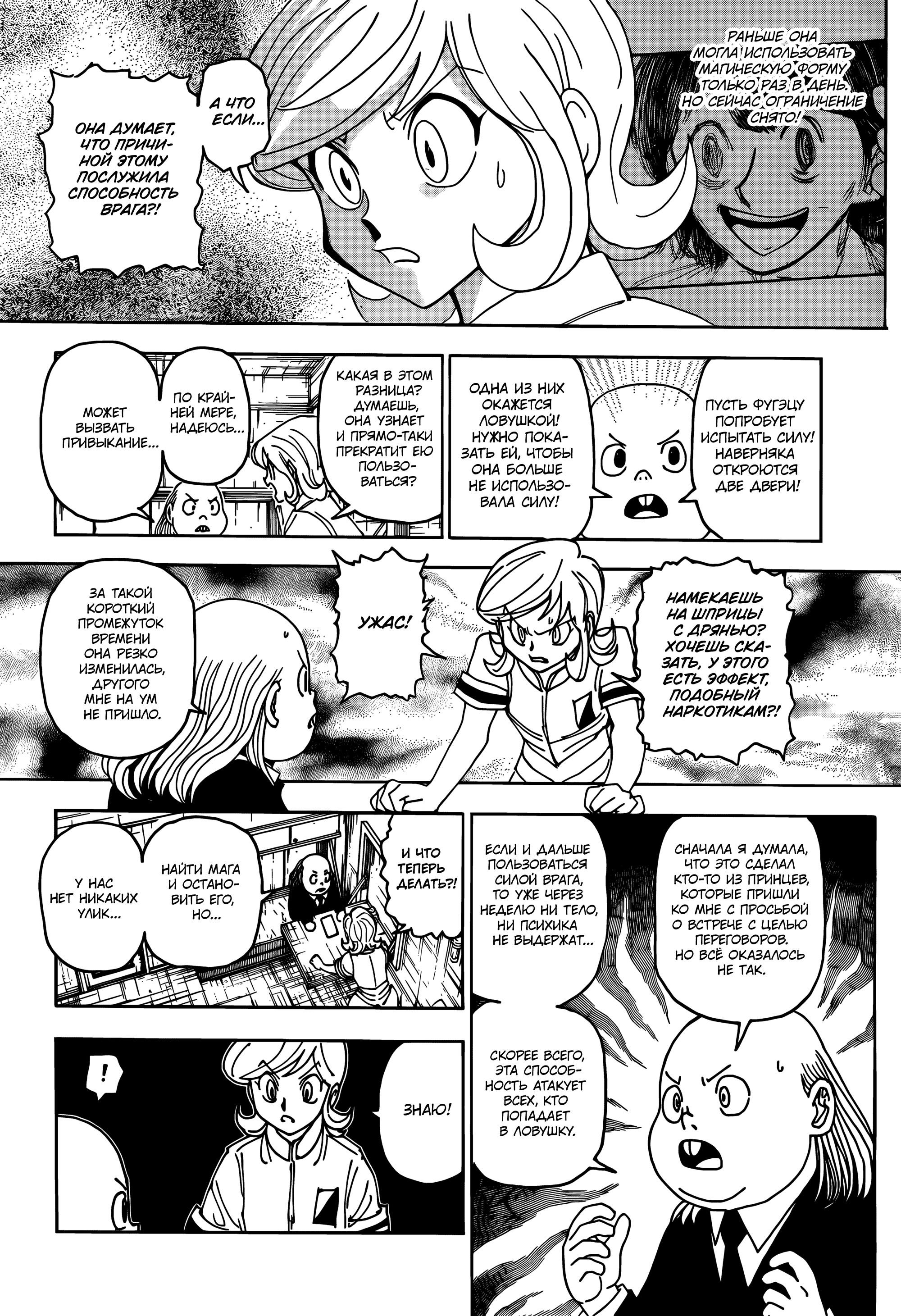 Read HUNTER×HUNTER RU Manga Online