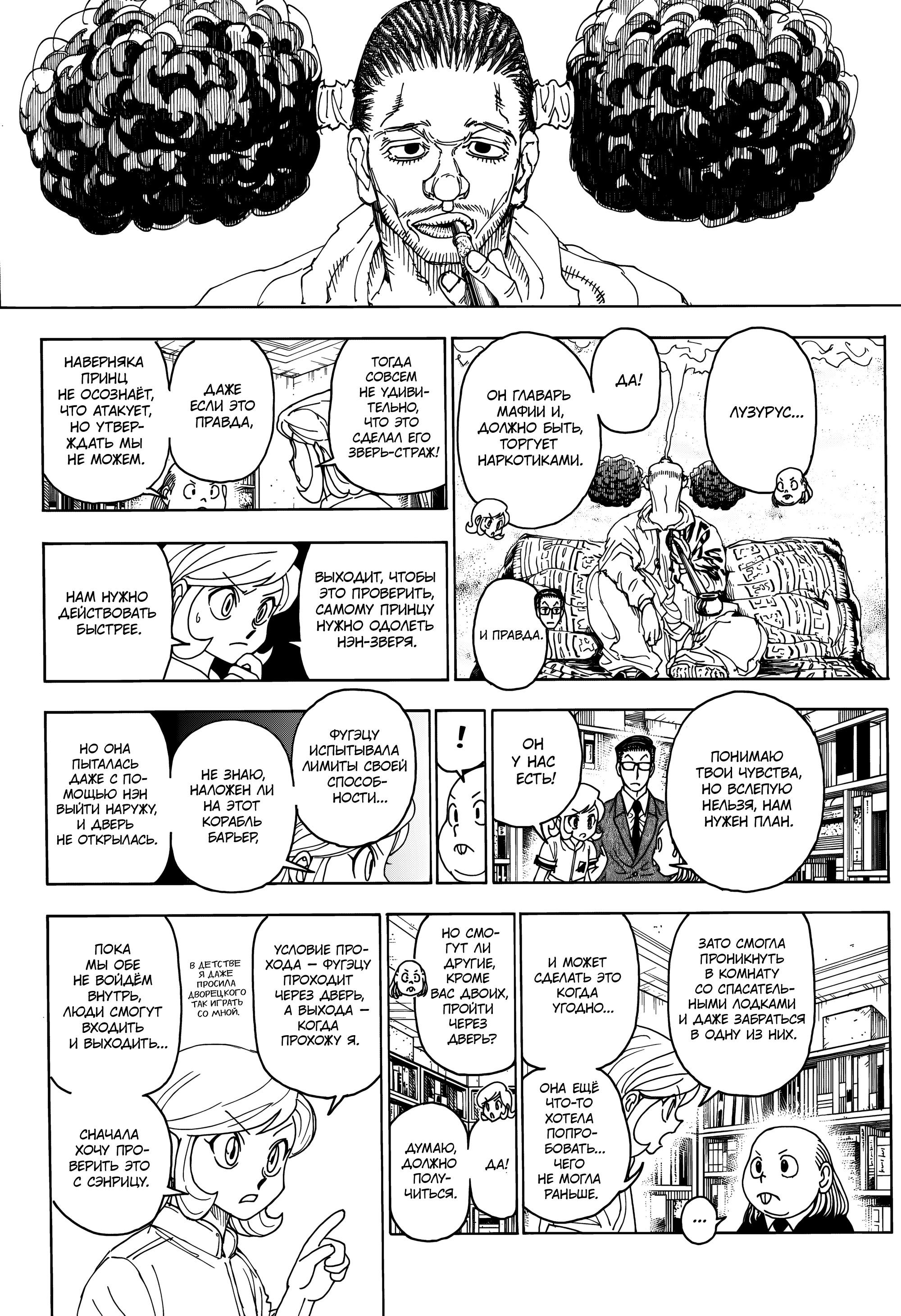 Read HUNTER×HUNTER RU Manga Online