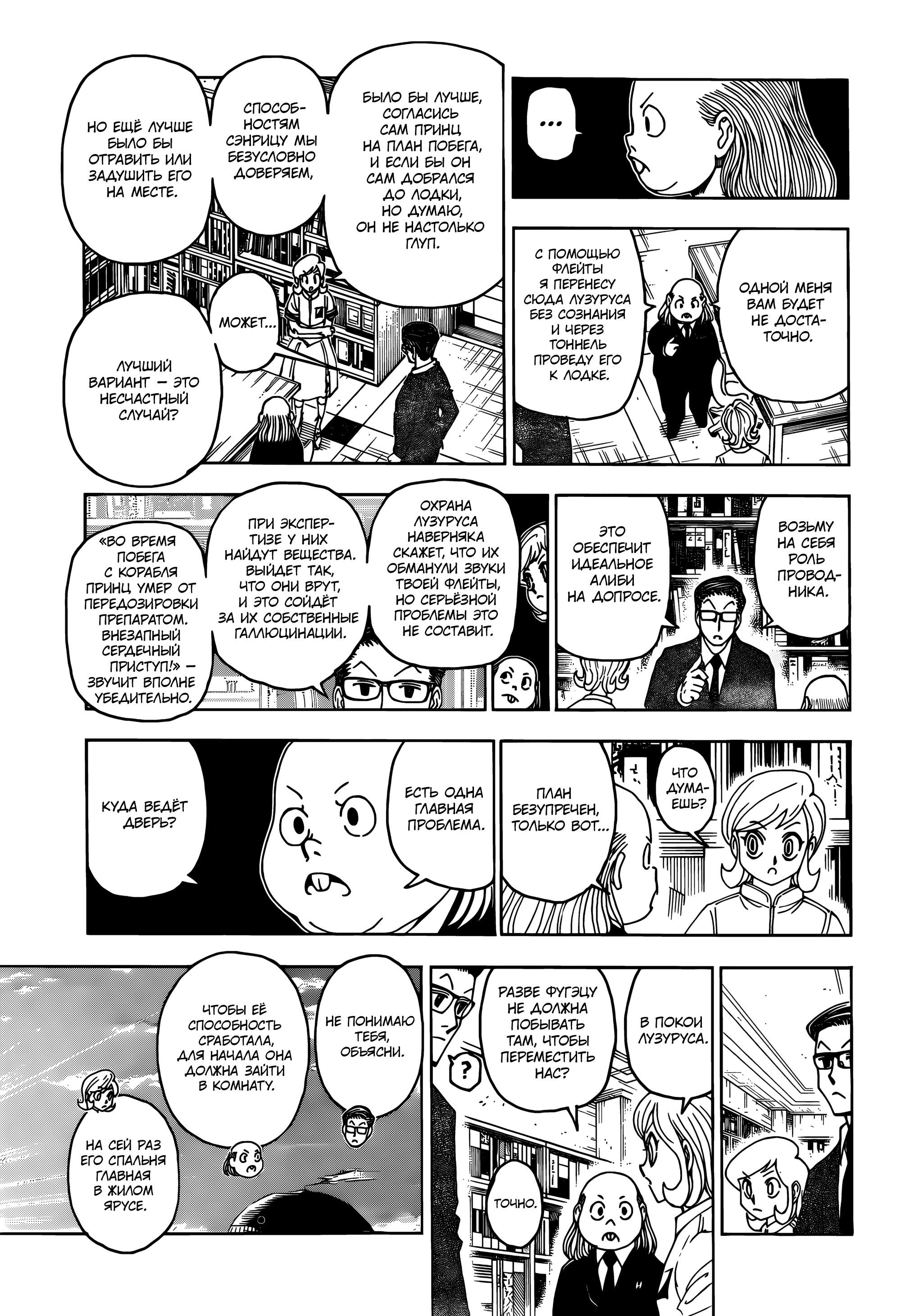 Read HUNTER×HUNTER RU Manga Online