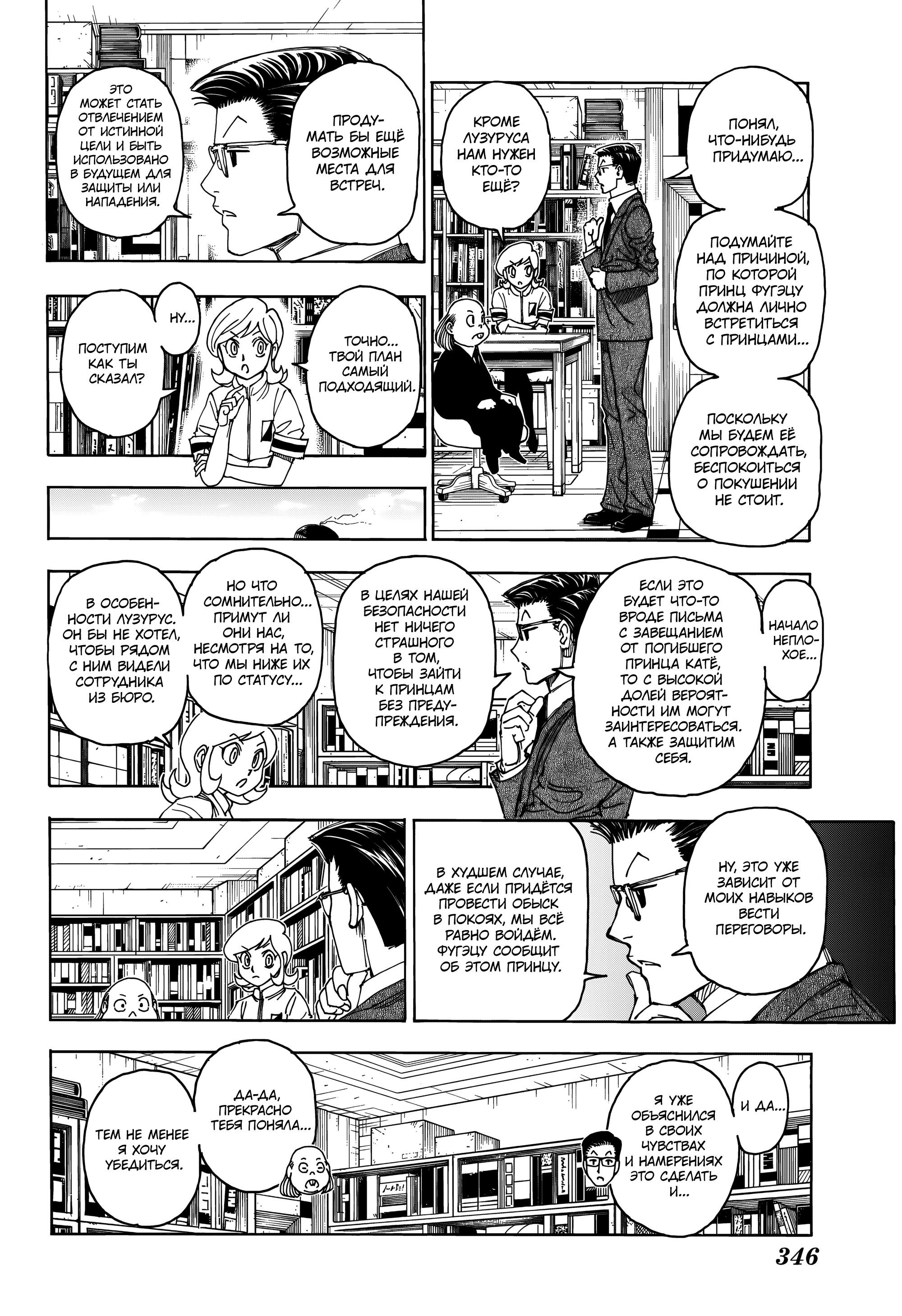 Read HUNTER×HUNTER RU Manga Online