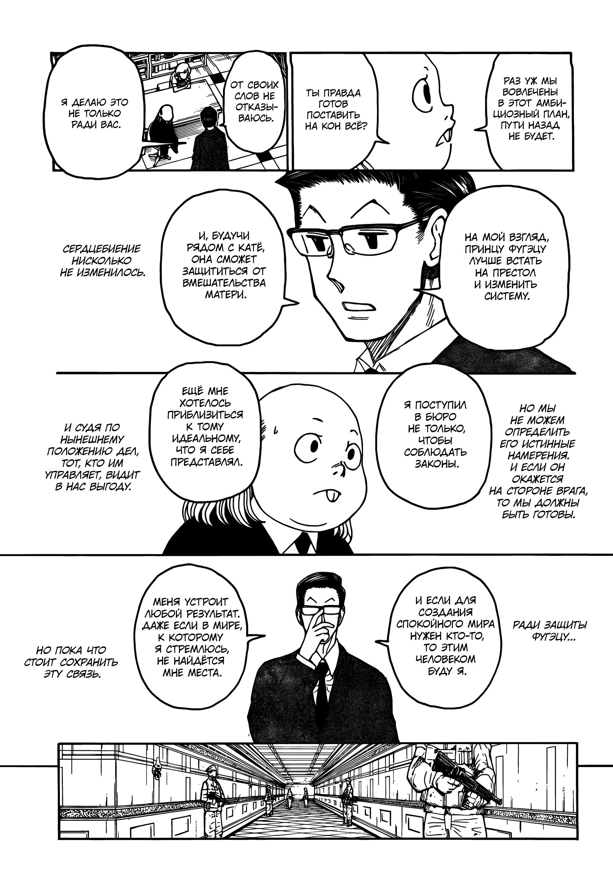 Read HUNTER×HUNTER RU Manga Online