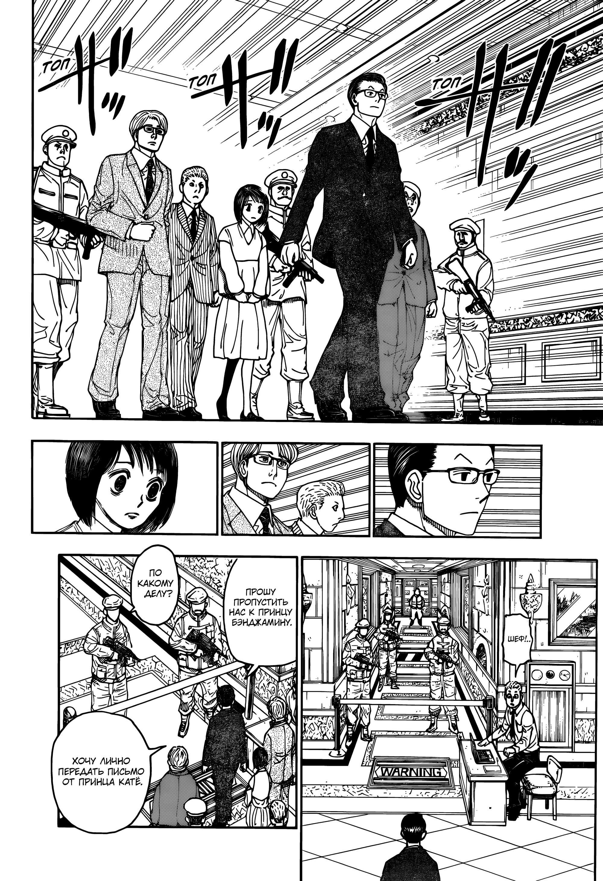 Read HUNTER×HUNTER RU Manga Online