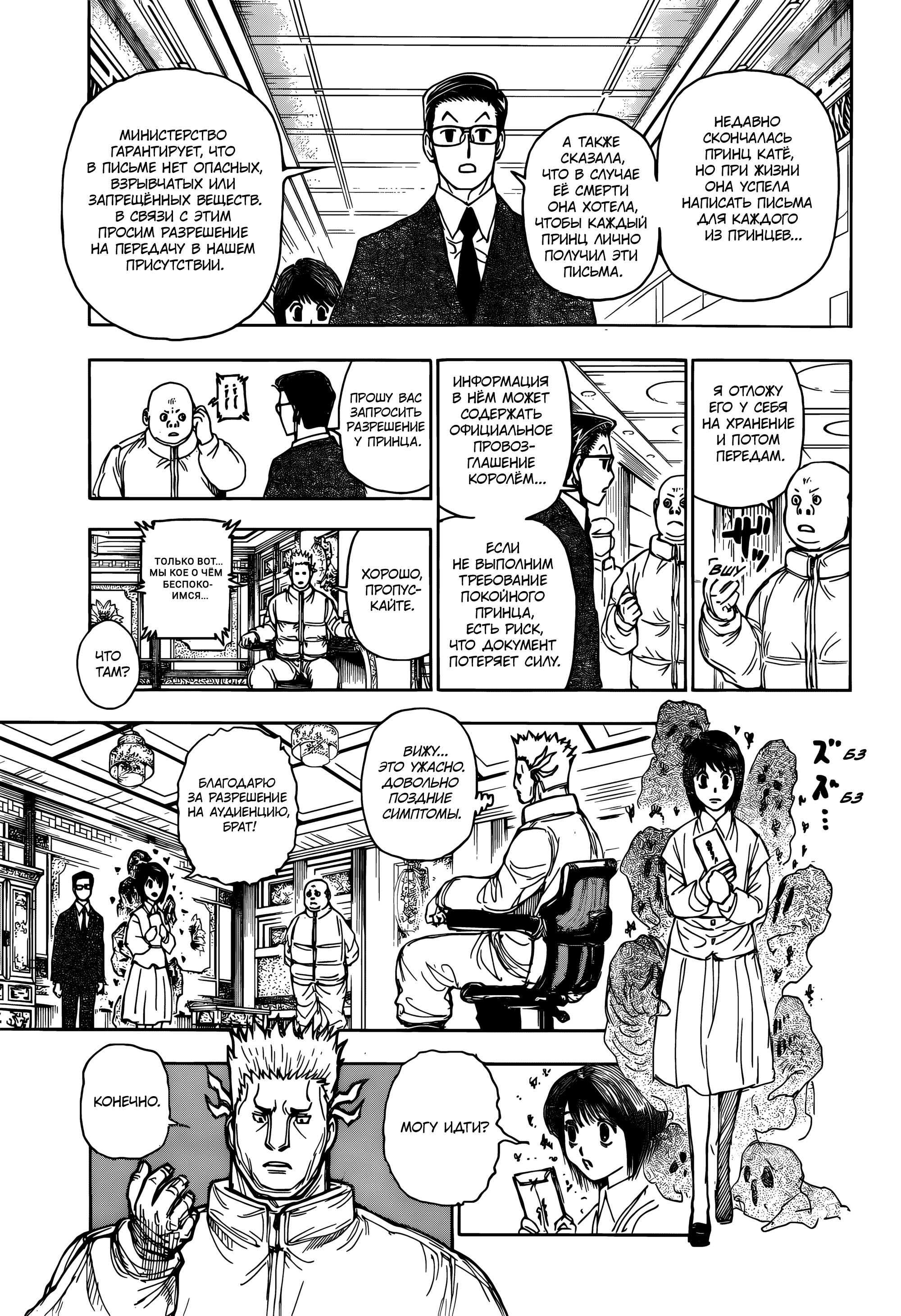 Read HUNTER×HUNTER RU Manga Online
