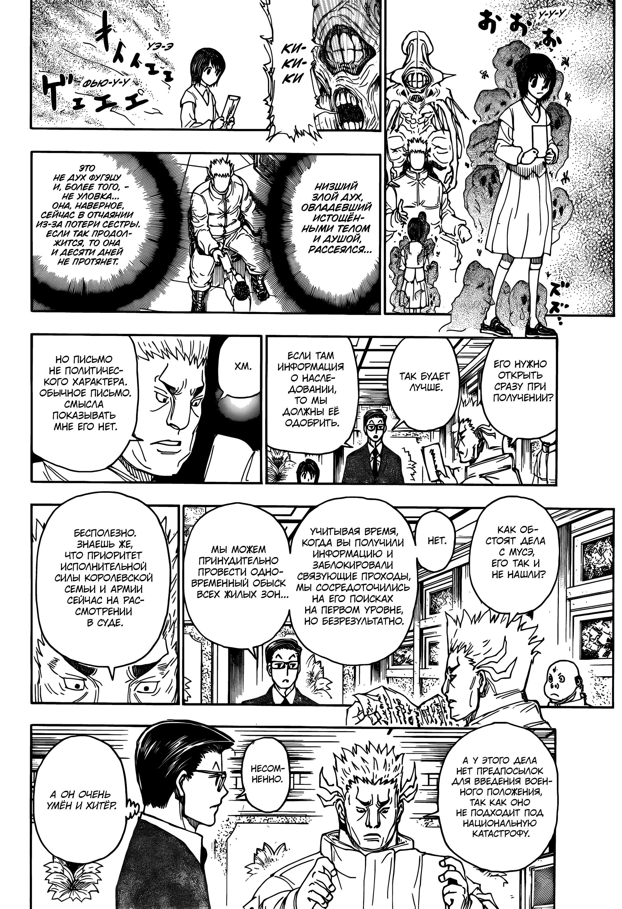 Read HUNTER×HUNTER RU Manga Online
