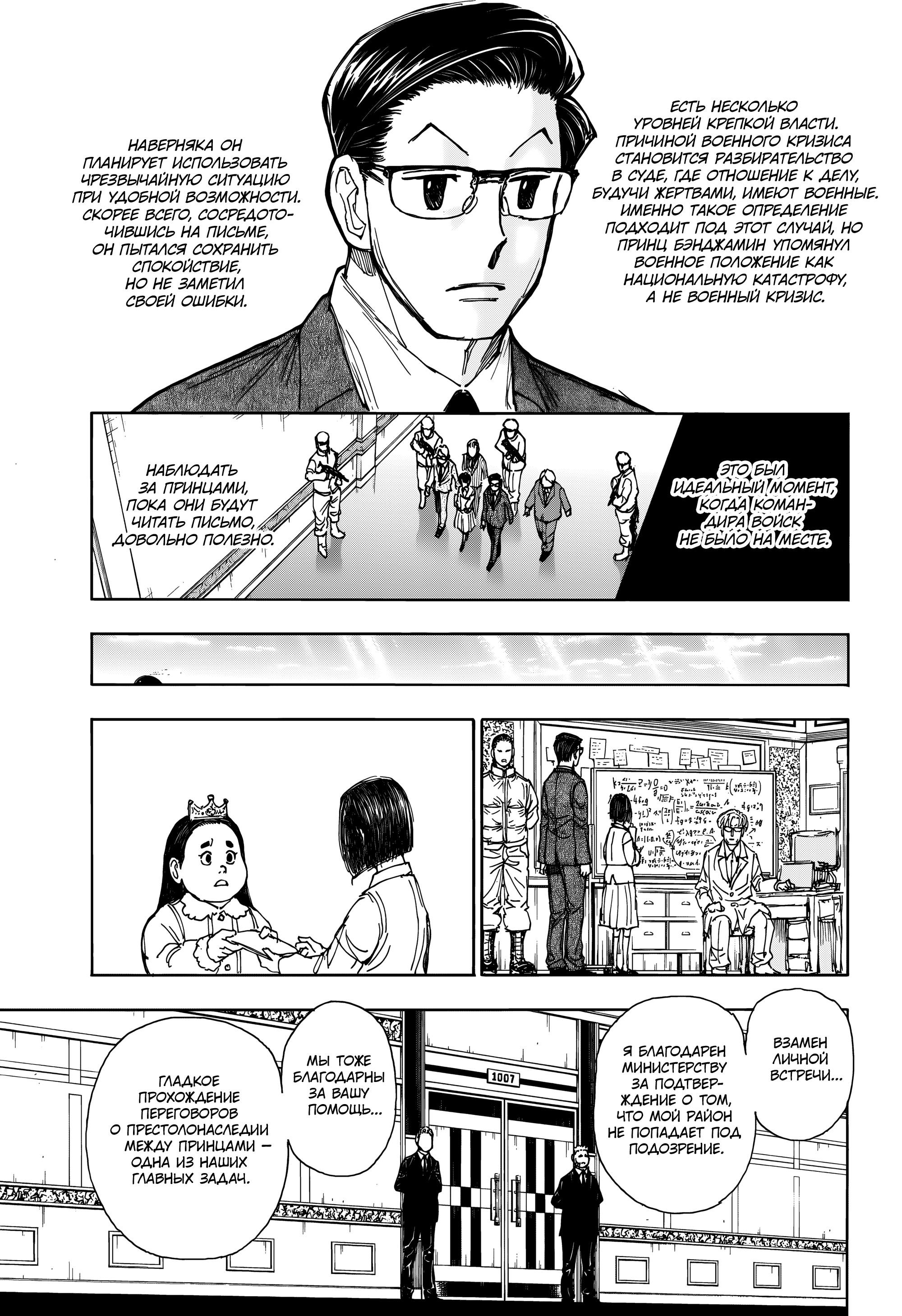 Read HUNTER×HUNTER RU Manga Online