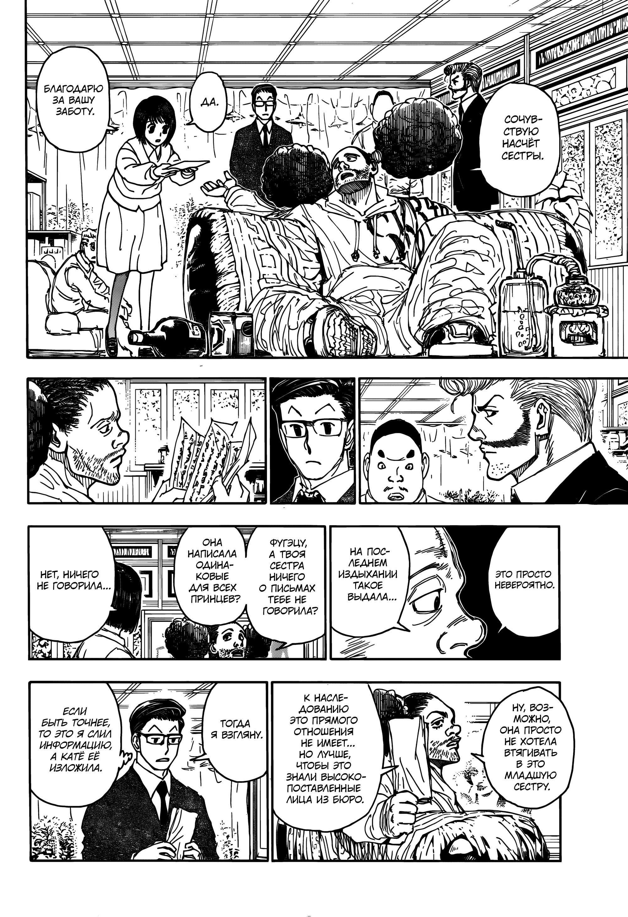 Read HUNTER×HUNTER RU Manga Online