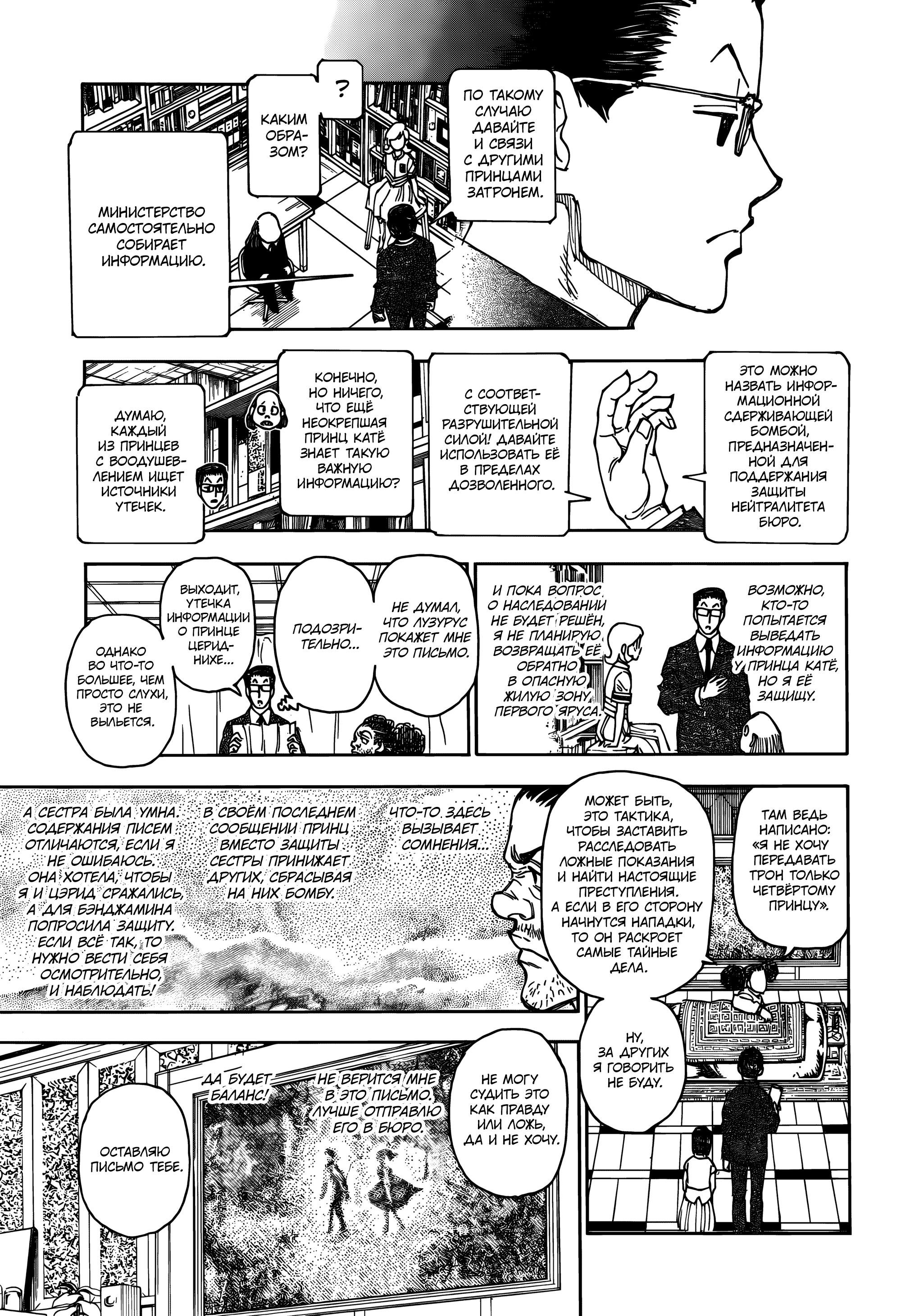 Read HUNTER×HUNTER RU Manga Online