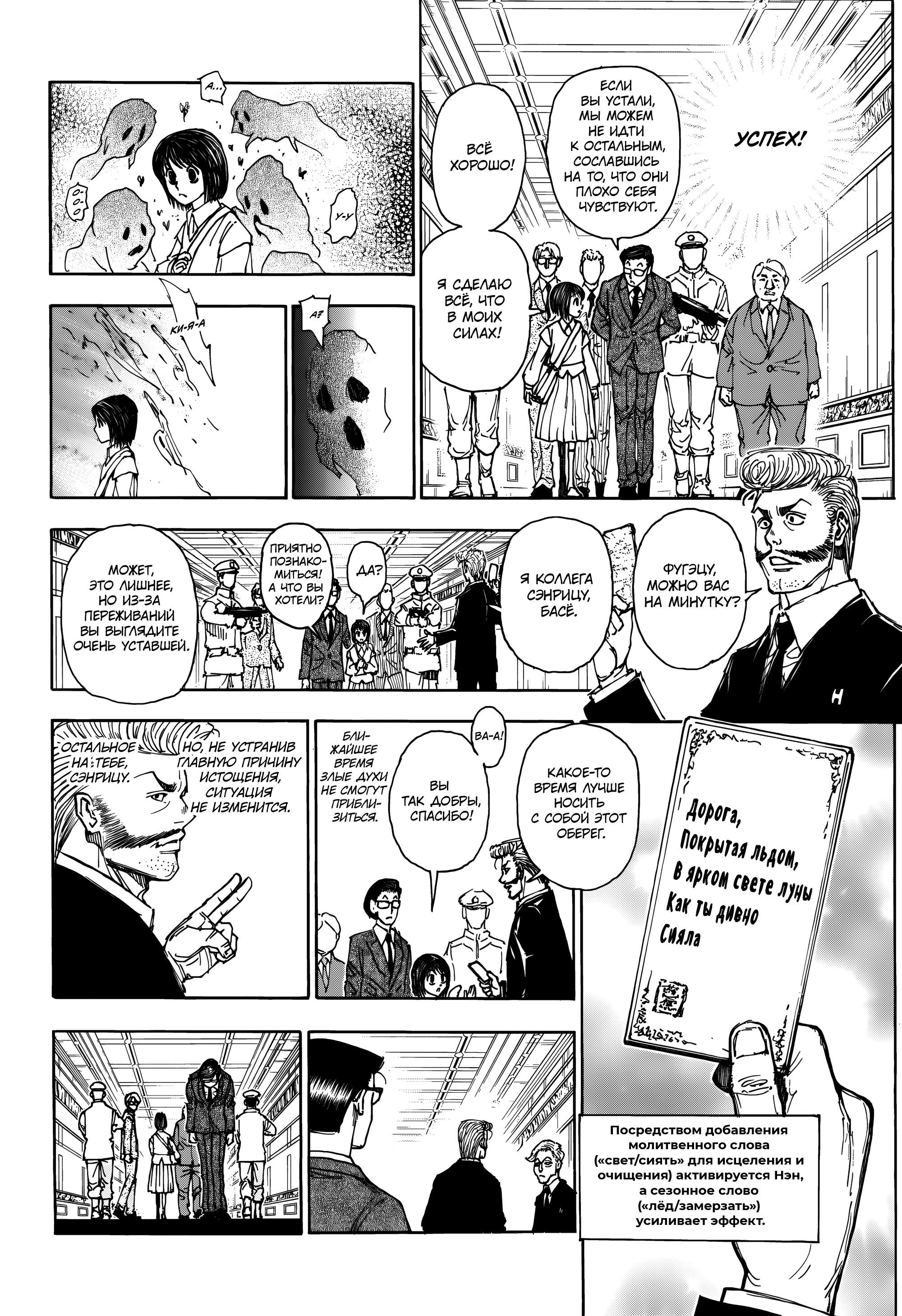 Read HUNTER×HUNTER RU Manga Online