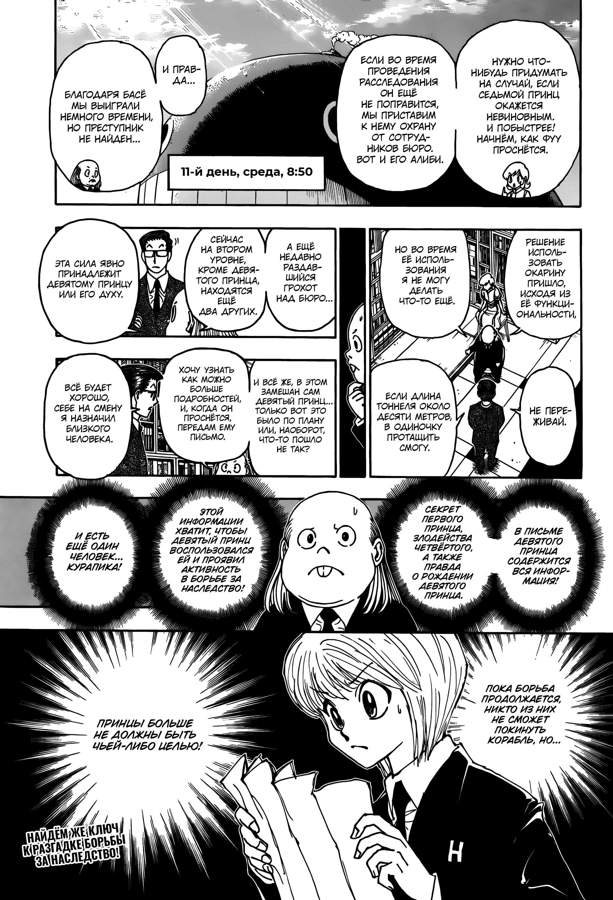Read HUNTER×HUNTER RU Manga Online