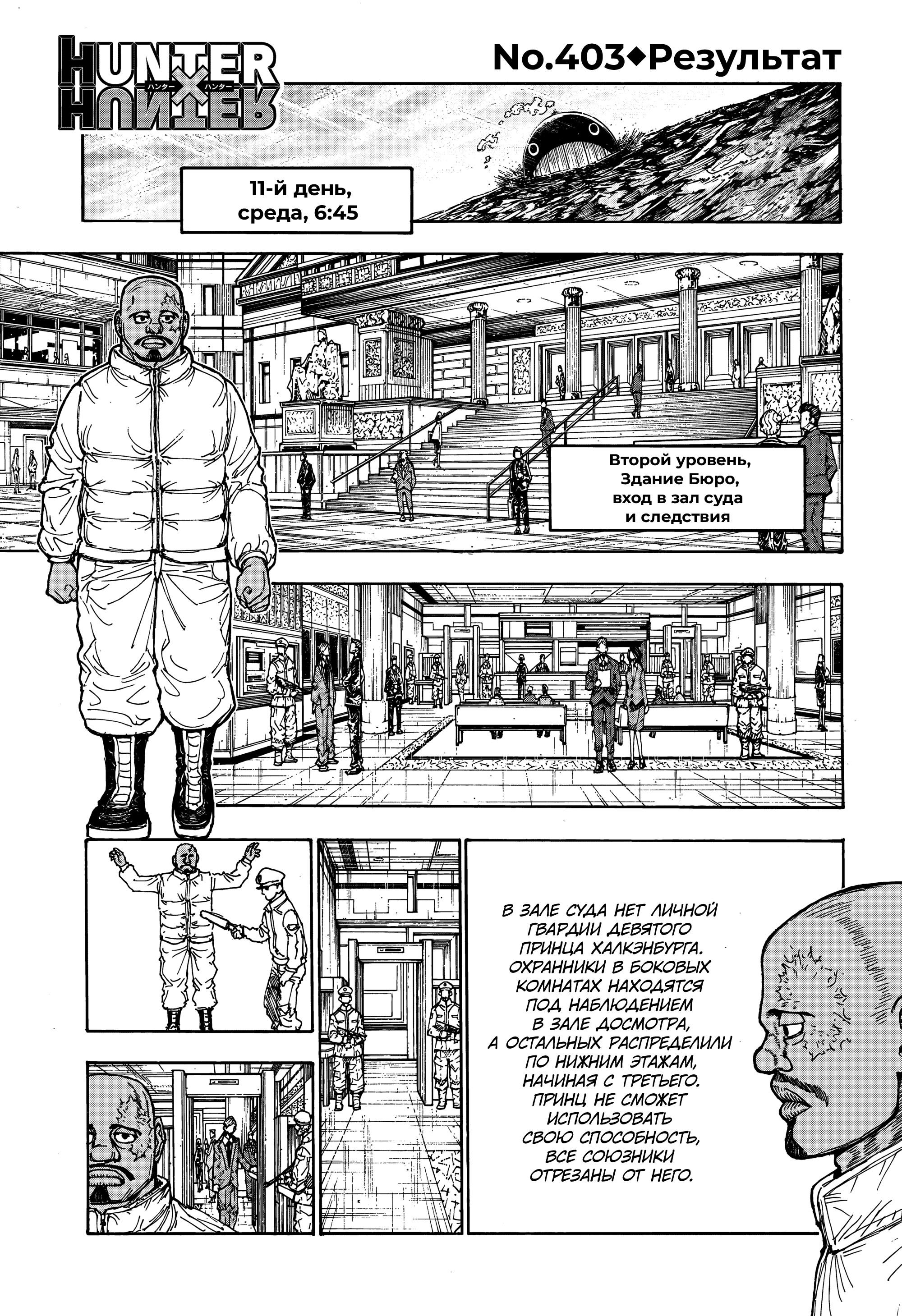 Read HUNTER×HUNTER RU Manga Online