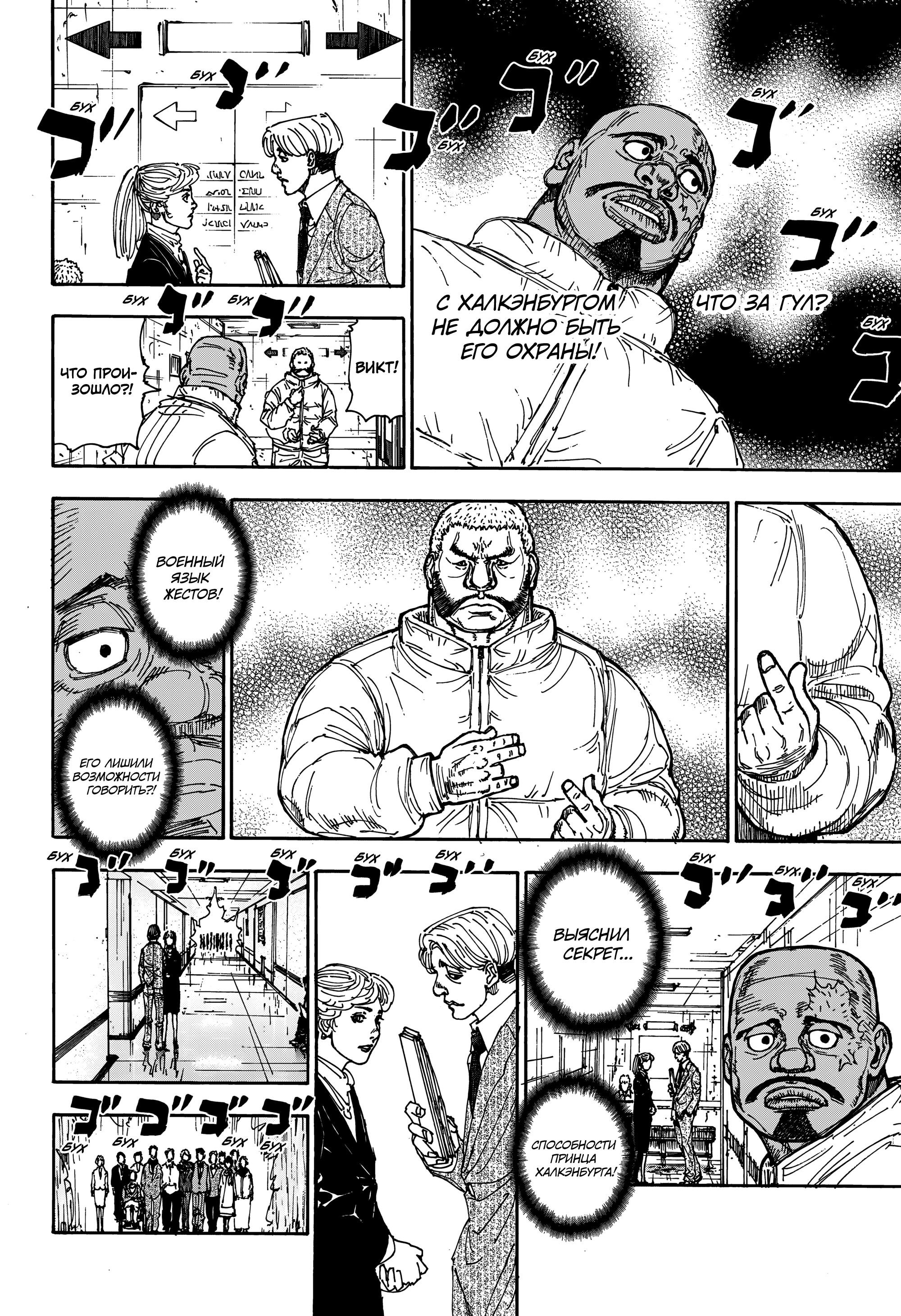 Read HUNTER×HUNTER RU Manga Online