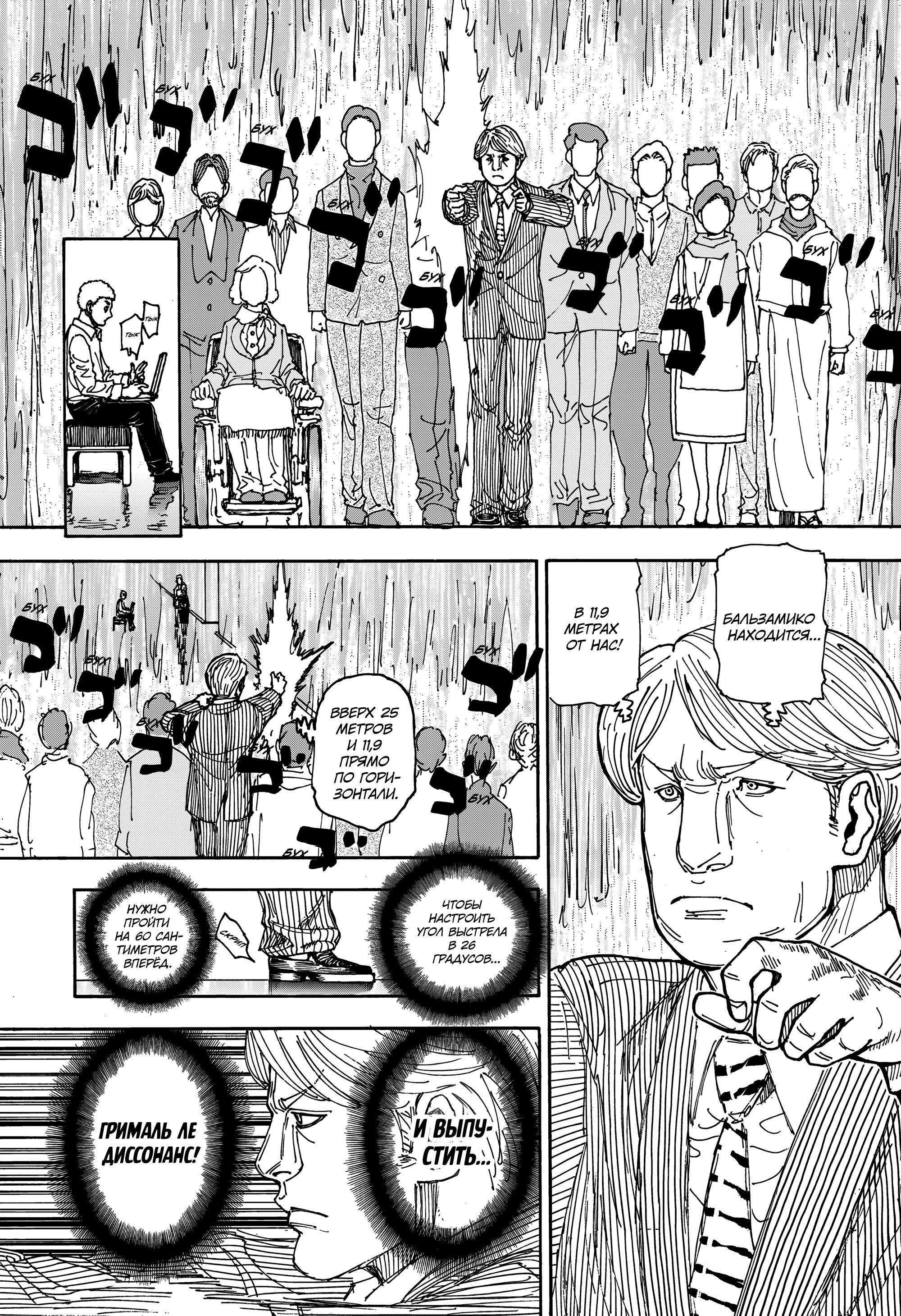 Read HUNTER×HUNTER RU Manga Online