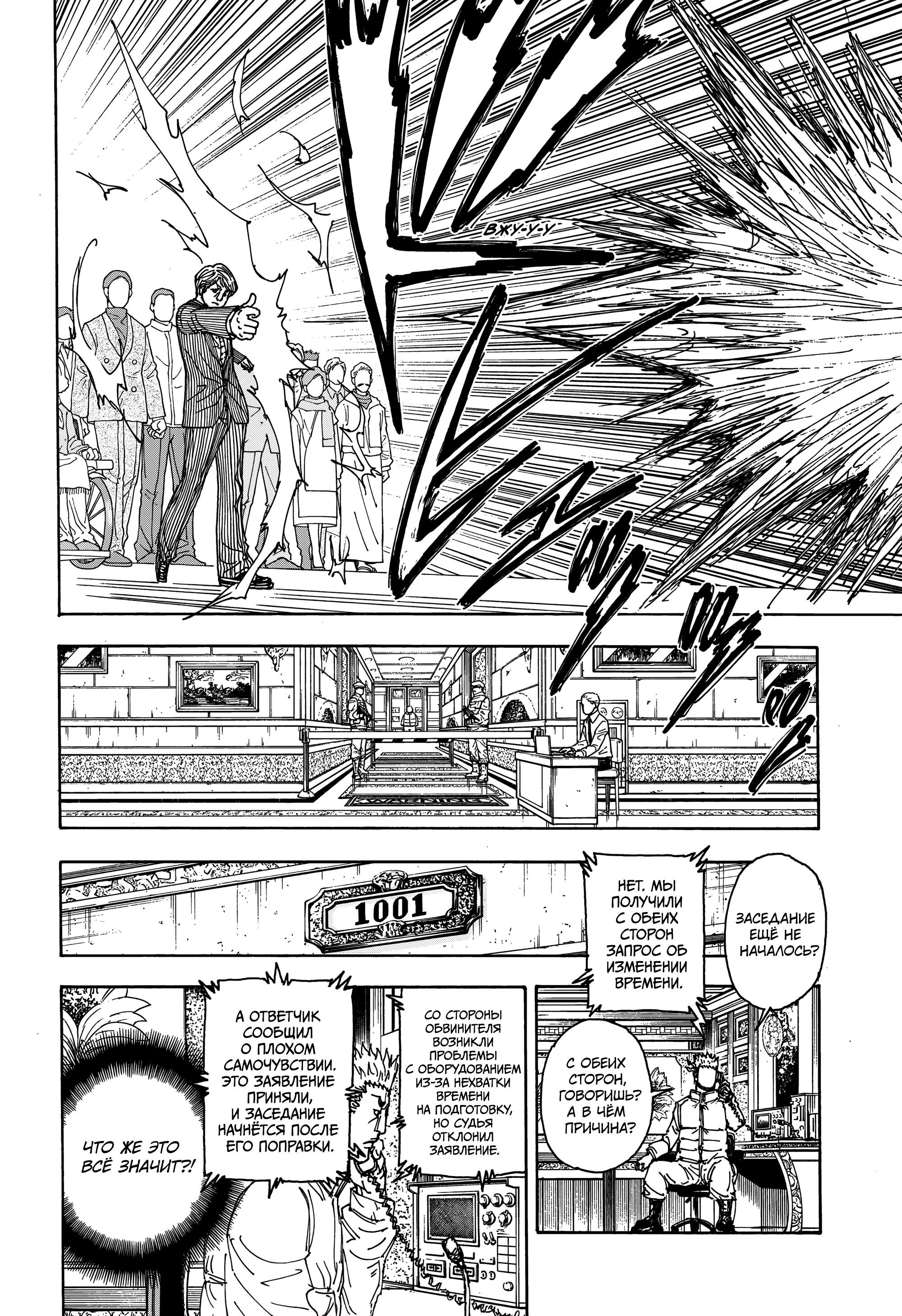 Read HUNTER×HUNTER RU Manga Online