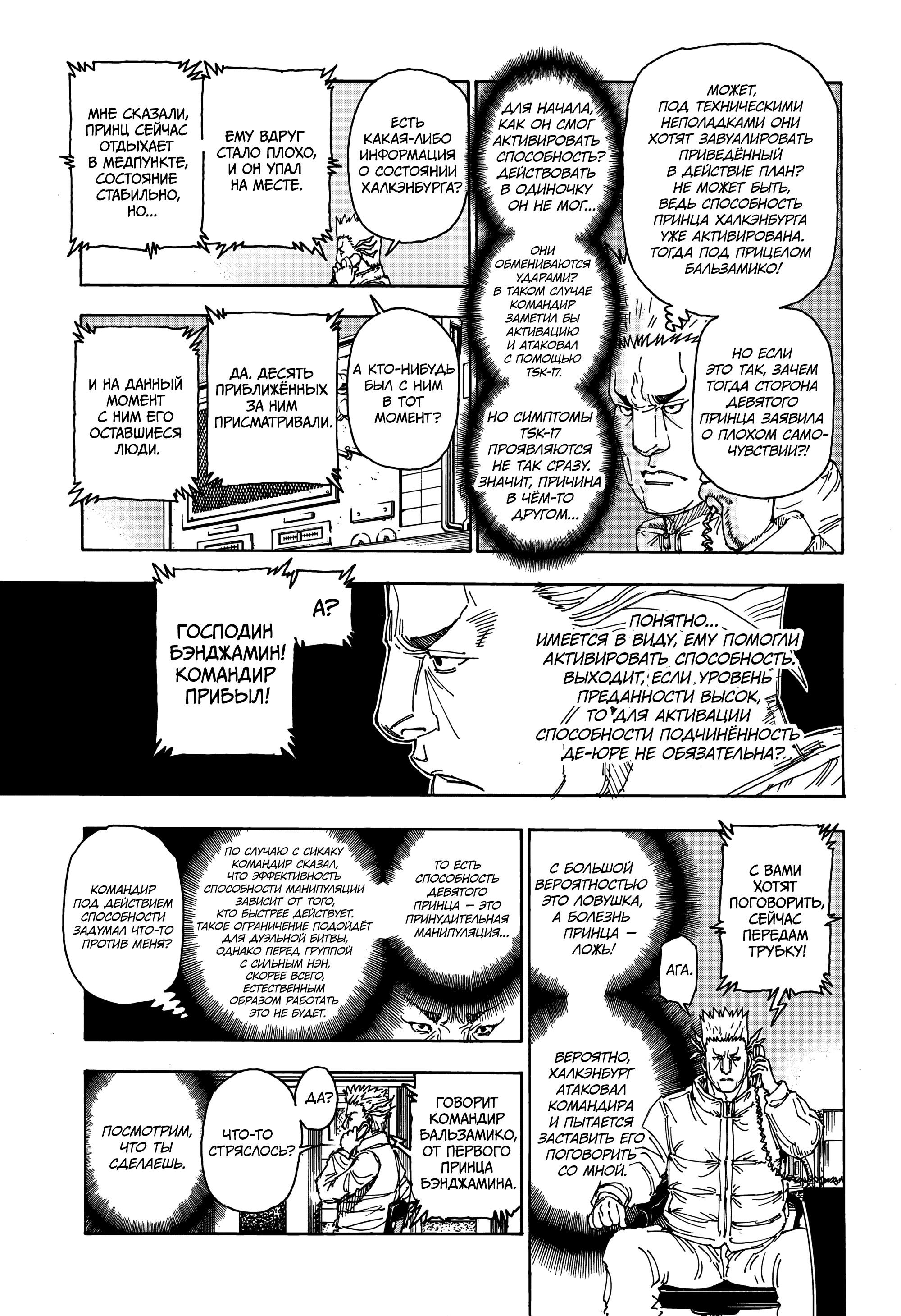 Read HUNTER×HUNTER RU Manga Online