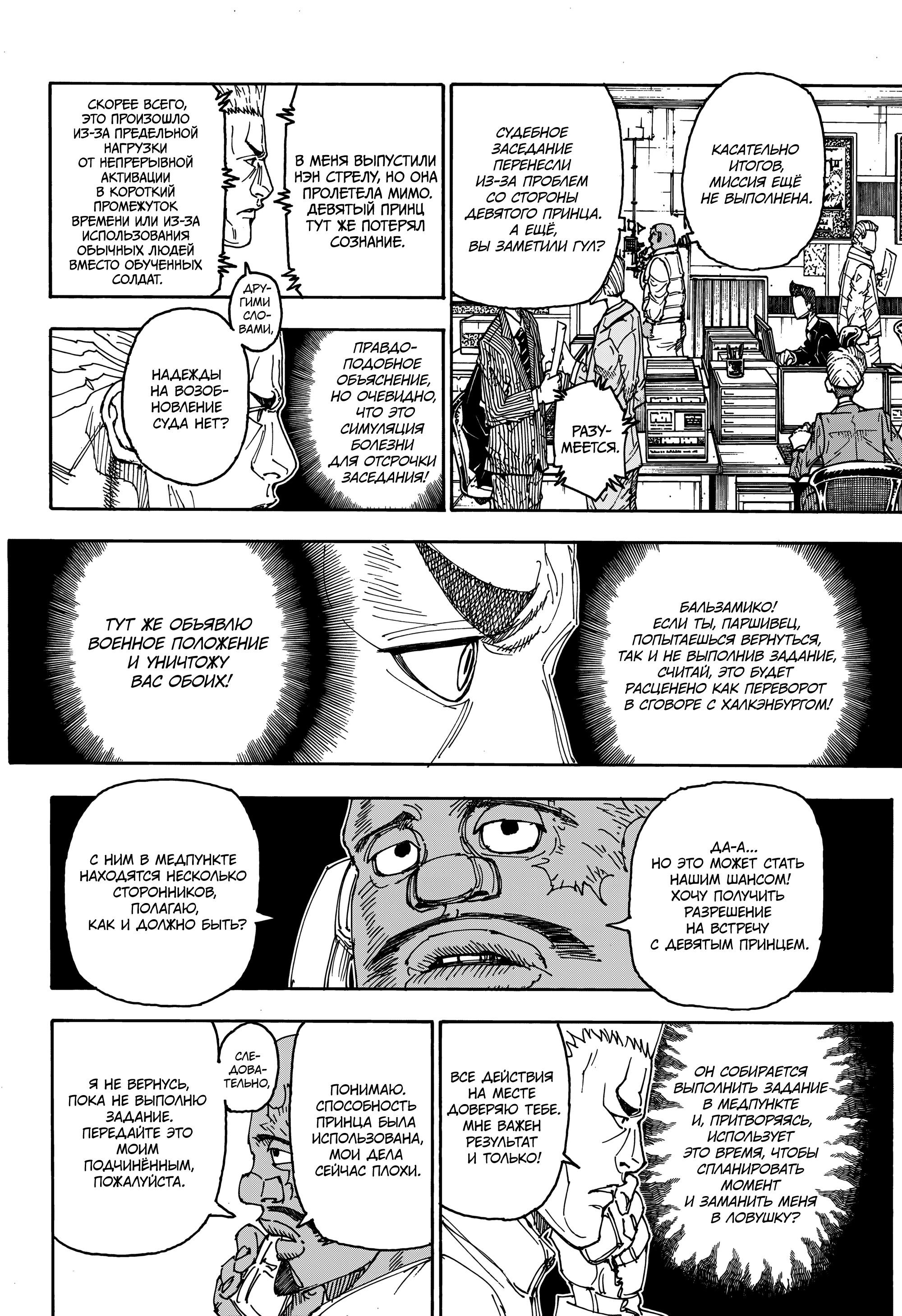 Read HUNTER×HUNTER RU Manga Online
