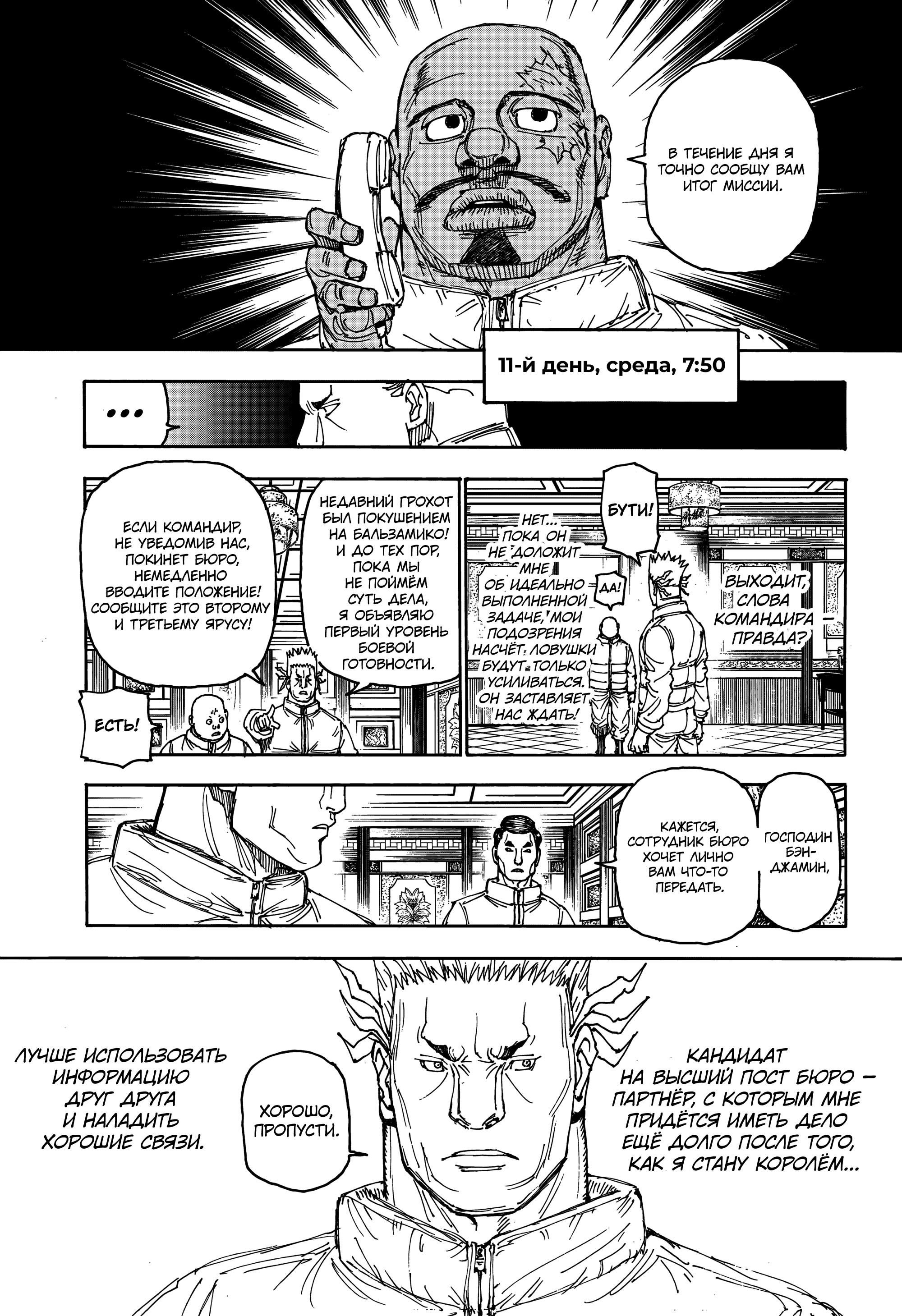 Read HUNTER×HUNTER RU Manga Online