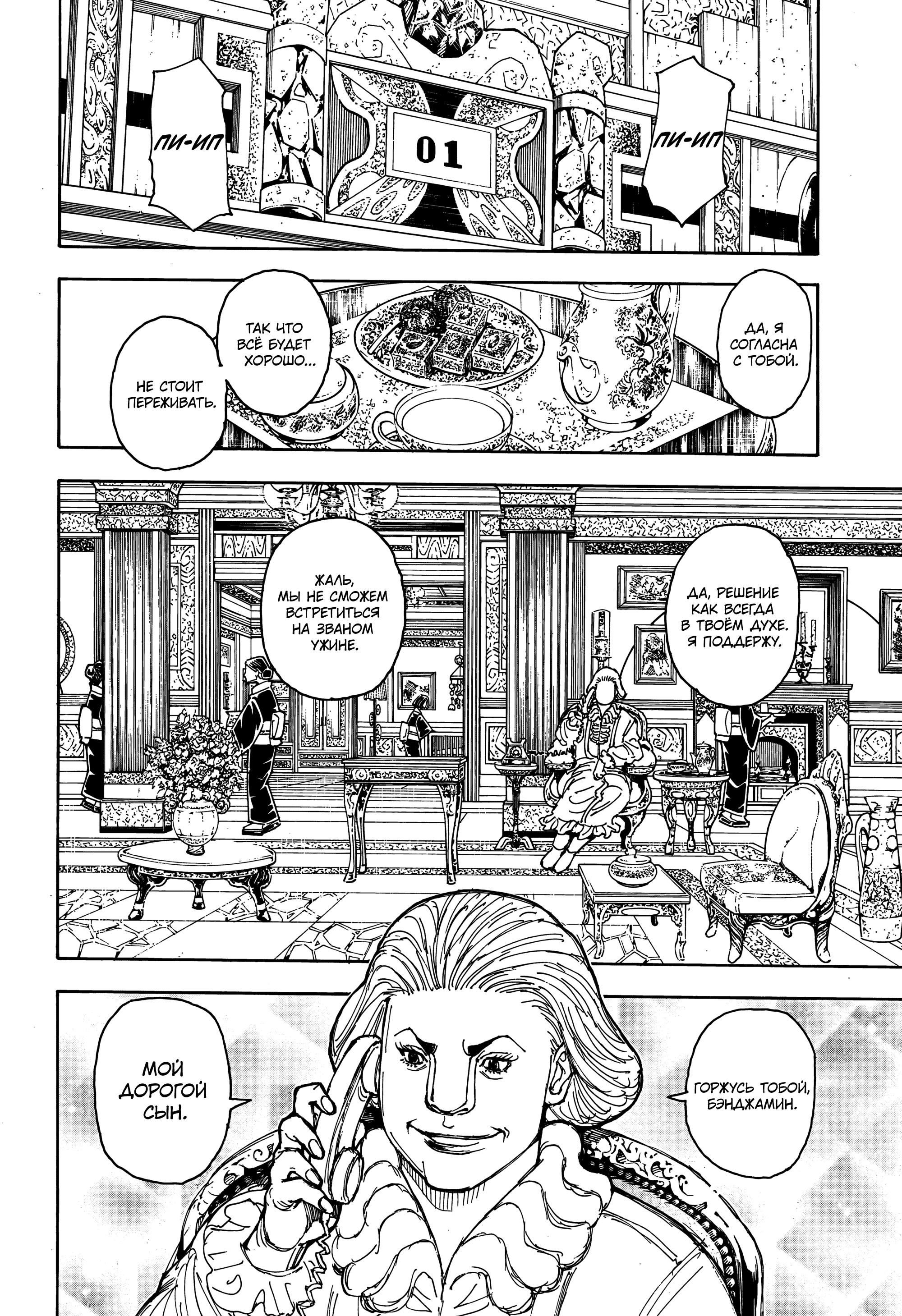 Read HUNTER×HUNTER RU Manga Online