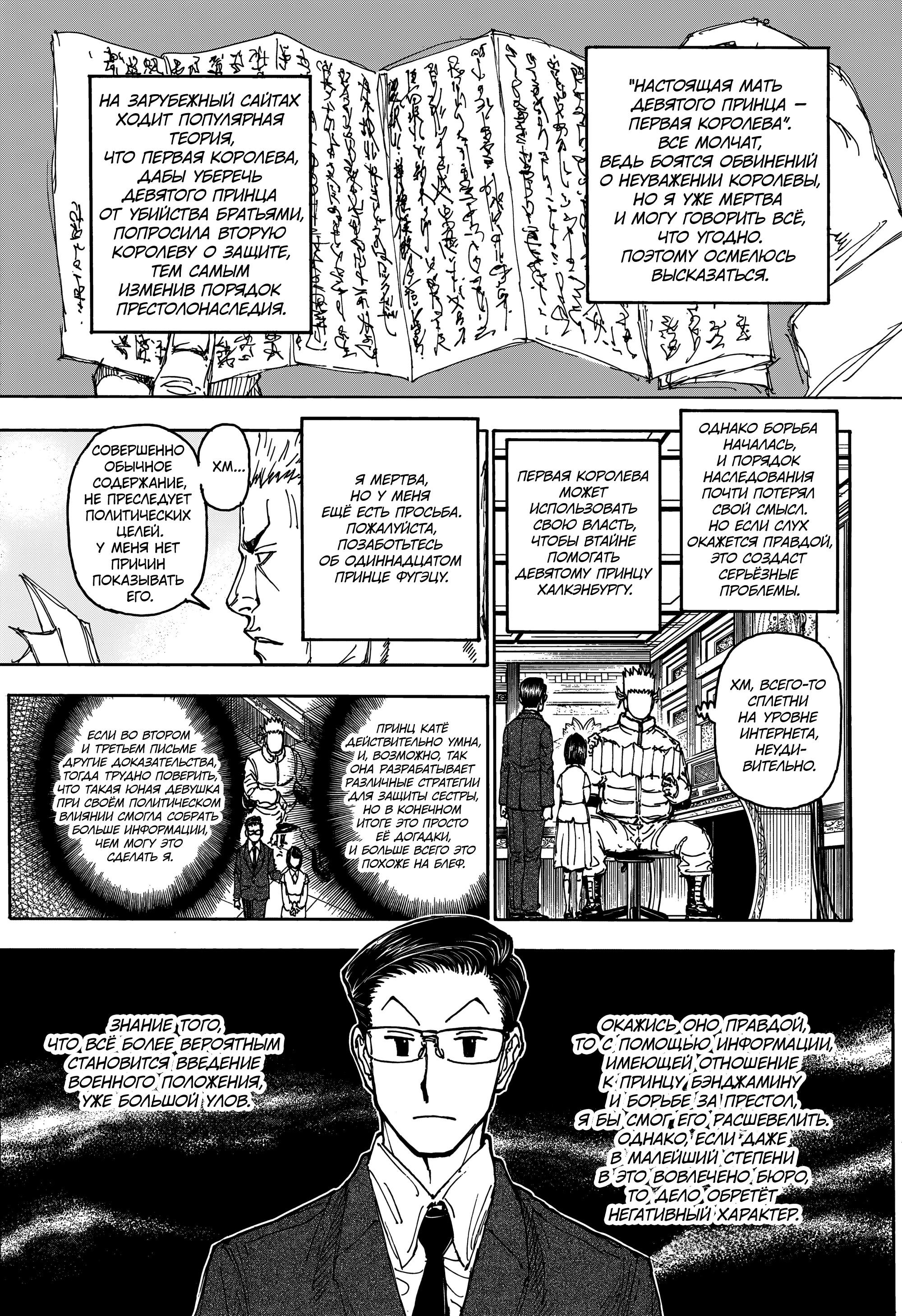Read HUNTER×HUNTER RU Manga Online