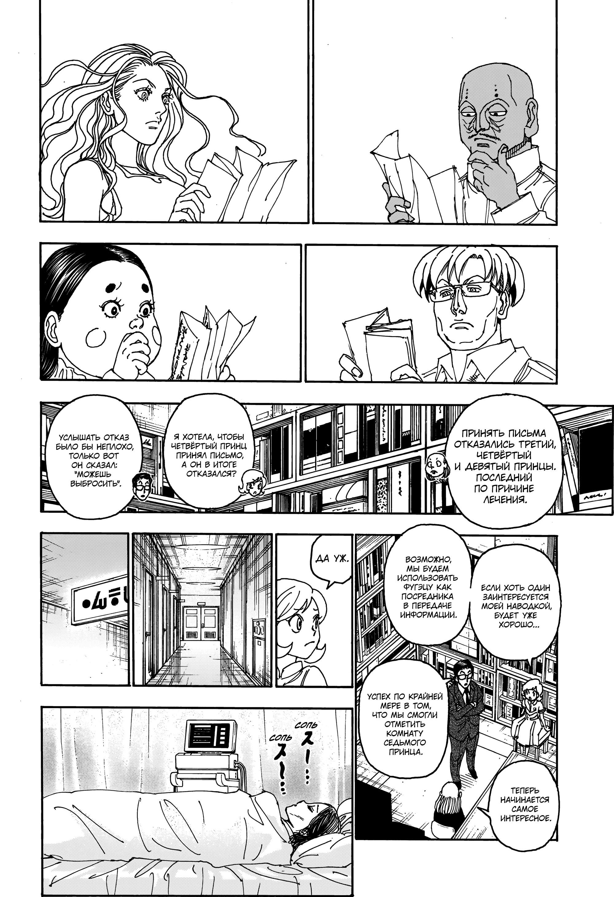 Read HUNTER×HUNTER RU Manga Online