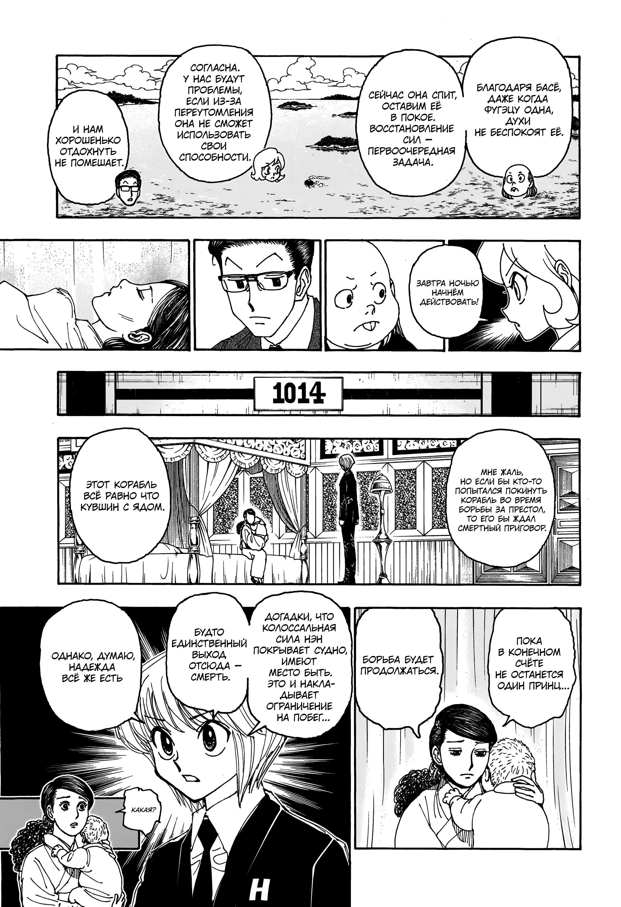 Read HUNTER×HUNTER RU Manga Online