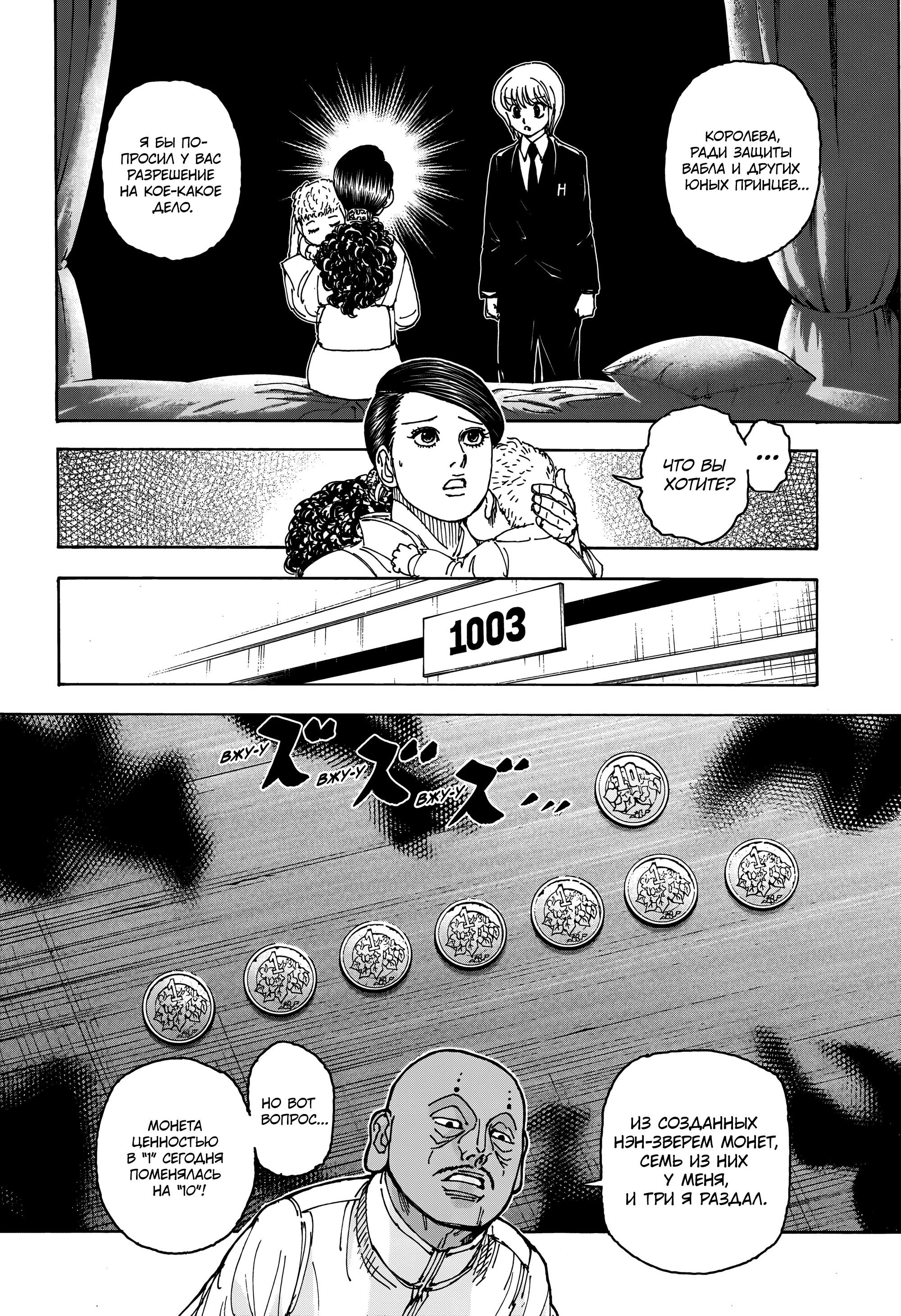 Read HUNTER×HUNTER RU Manga Online