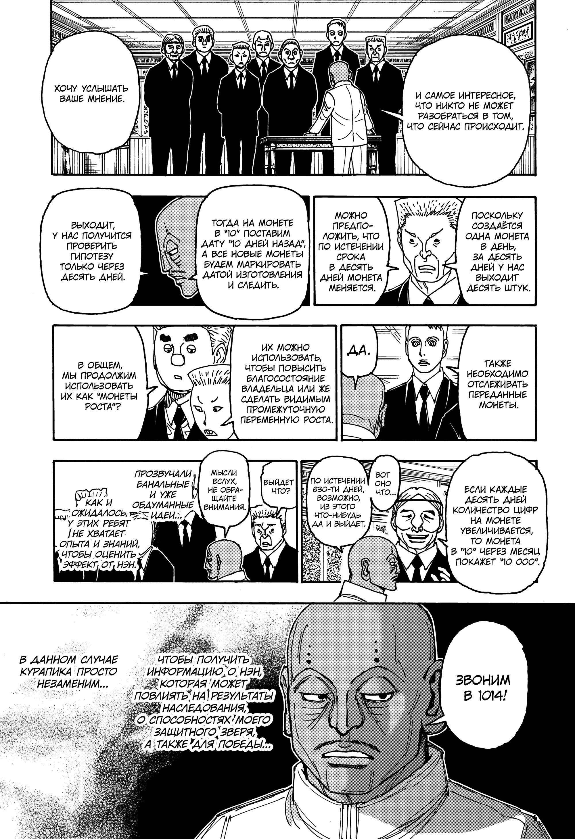 Read HUNTER×HUNTER RU Manga Online